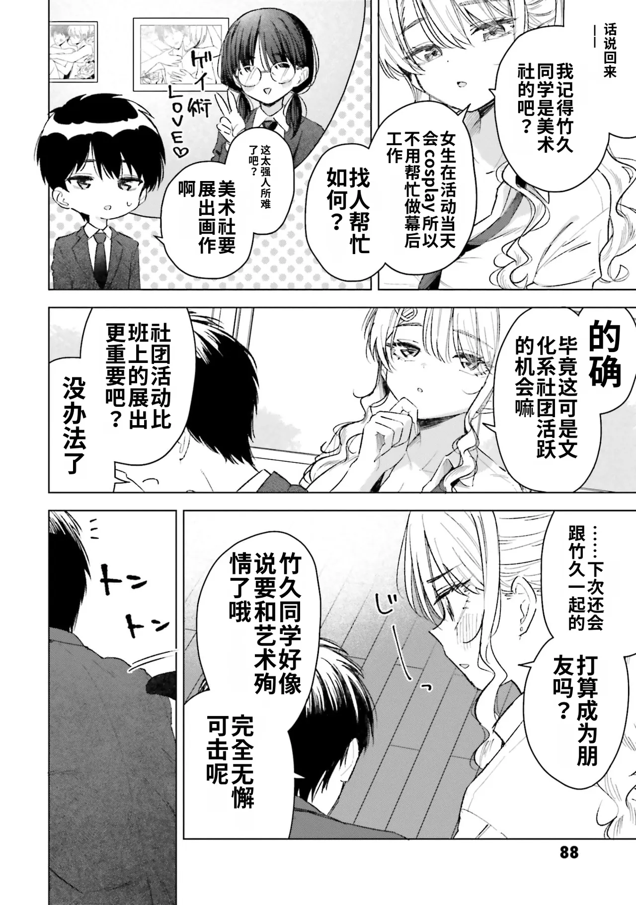 [Rokuro × Kagami Yuu]Onna Tomodachi wa Tanomeba Igaito Yarasete Kureru Volume 5[Chinese] [ai渣翻] Page 90