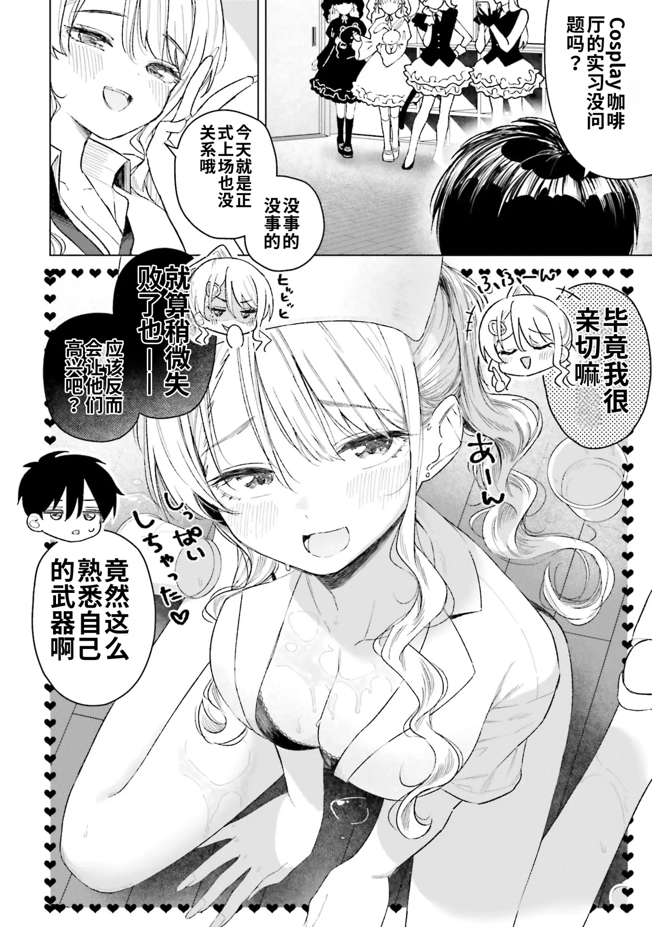 [Rokuro × Kagami Yuu]Onna Tomodachi wa Tanomeba Igaito Yarasete Kureru Volume 5[Chinese] [ai渣翻] Page 92