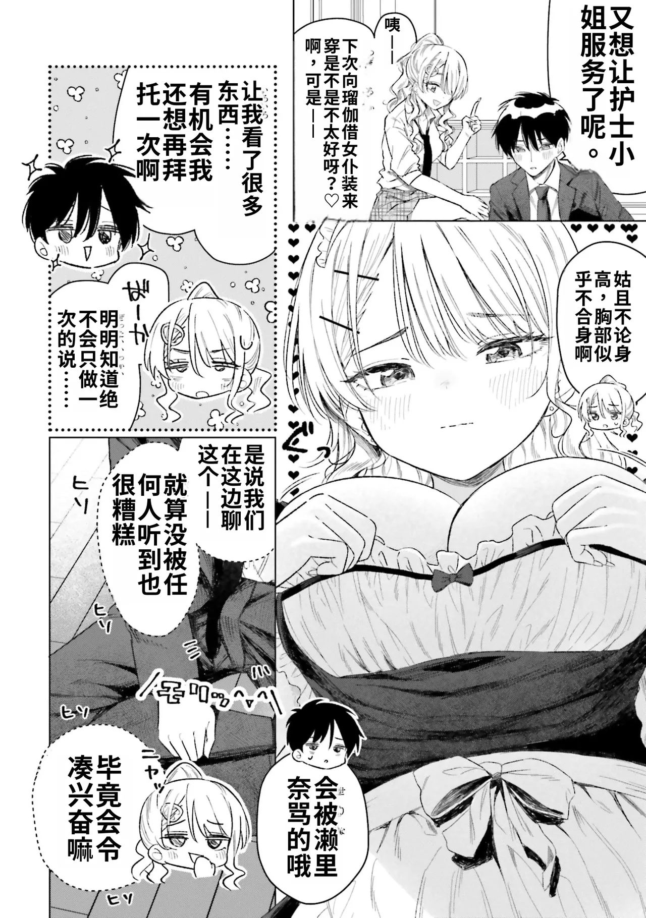 [Rokuro × Kagami Yuu]Onna Tomodachi wa Tanomeba Igaito Yarasete Kureru Volume 5[Chinese] [ai渣翻] Page 94