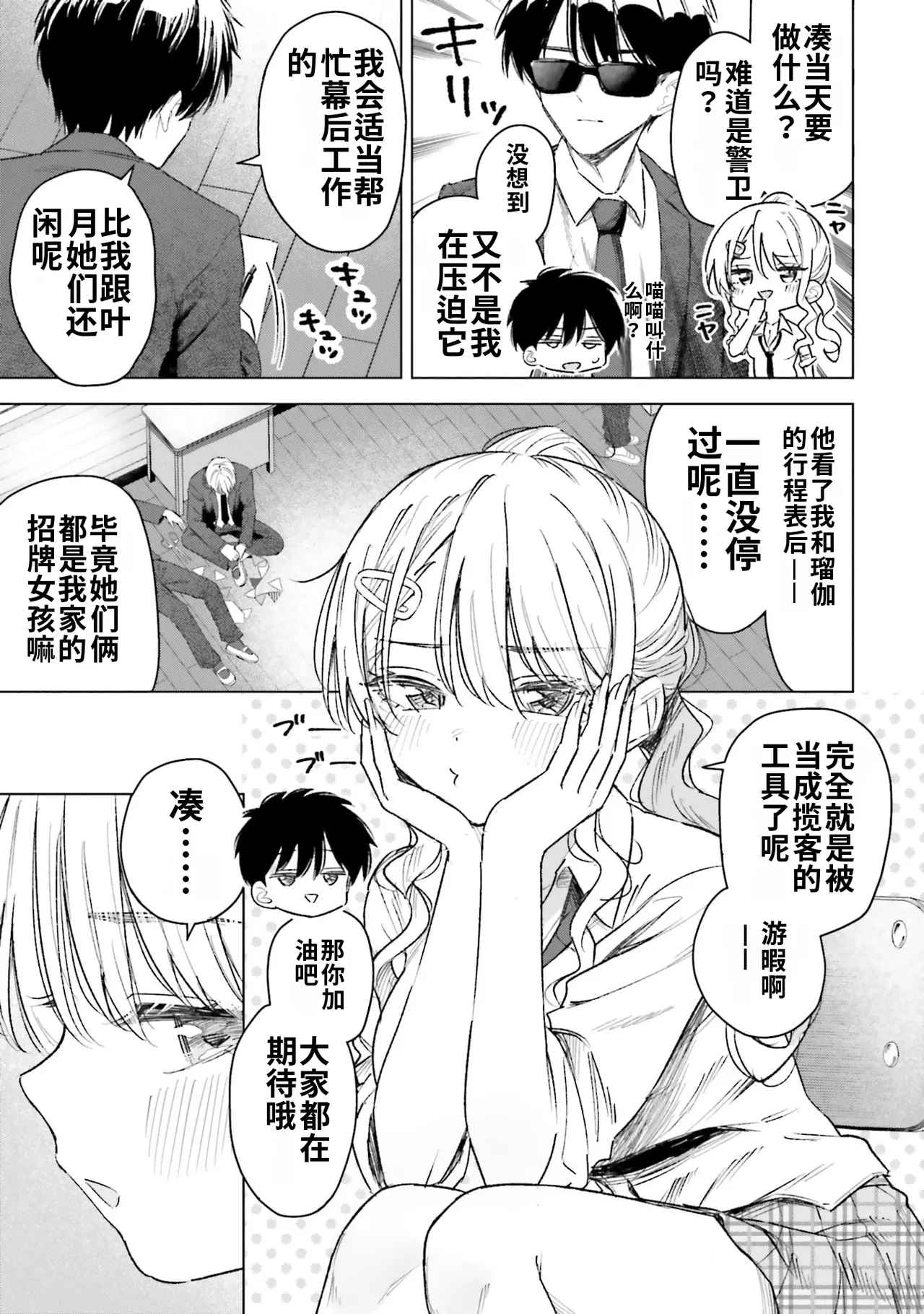 [Rokuro × Kagami Yuu]Onna Tomodachi wa Tanomeba Igaito Yarasete Kureru Volume 5[Chinese] [ai渣翻] Page 95