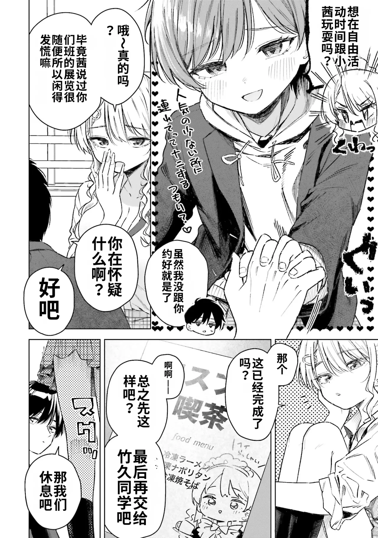 [Rokuro × Kagami Yuu]Onna Tomodachi wa Tanomeba Igaito Yarasete Kureru Volume 5[Chinese] [ai渣翻] Page 96