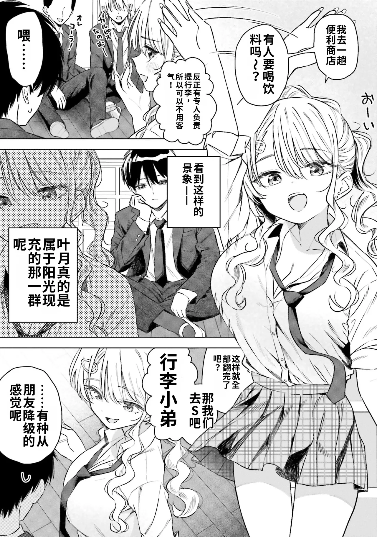 [Rokuro × Kagami Yuu]Onna Tomodachi wa Tanomeba Igaito Yarasete Kureru Volume 5[Chinese] [ai渣翻] Page 97