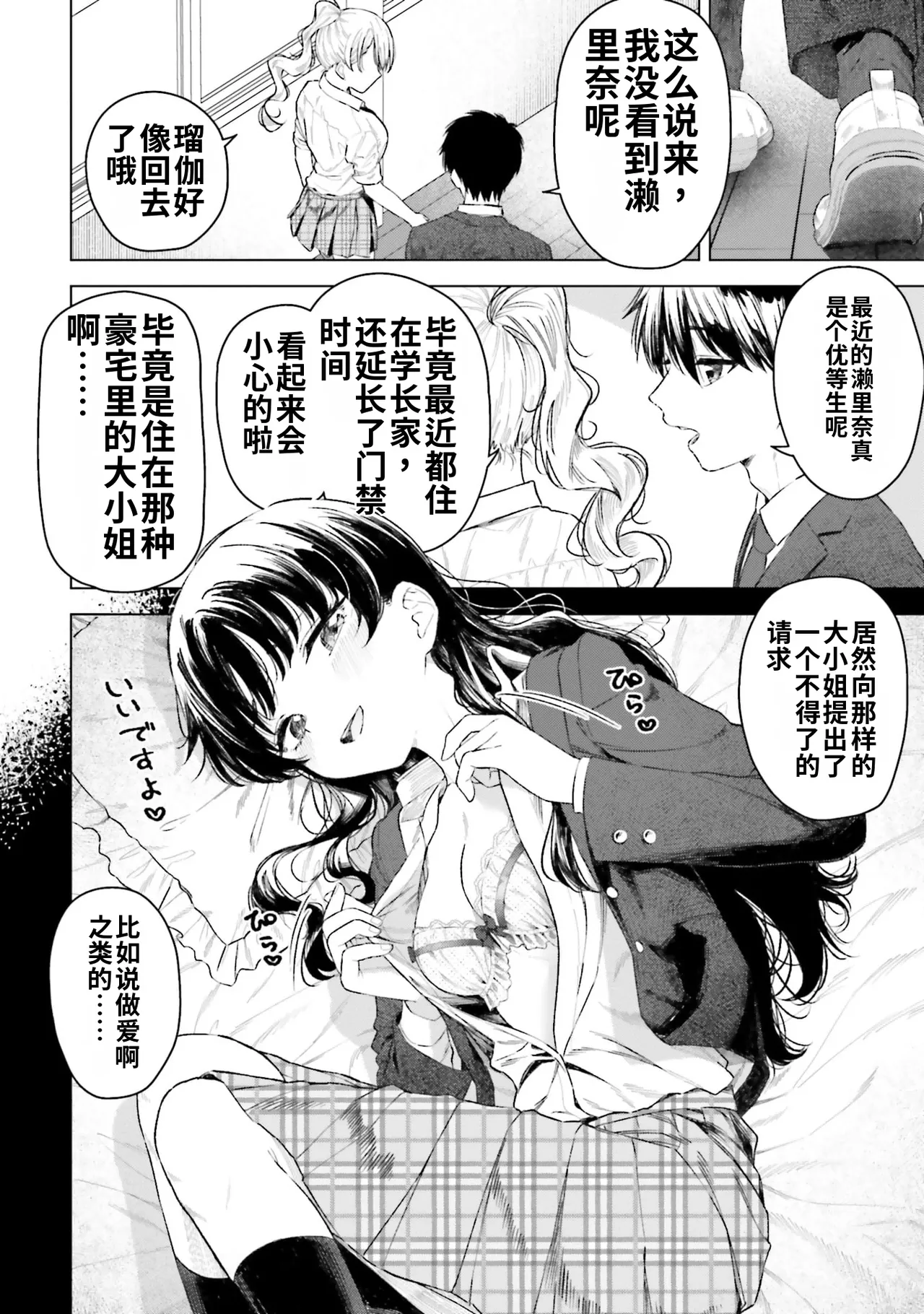 [Rokuro × Kagami Yuu]Onna Tomodachi wa Tanomeba Igaito Yarasete Kureru Volume 5[Chinese] [ai渣翻] Page 98