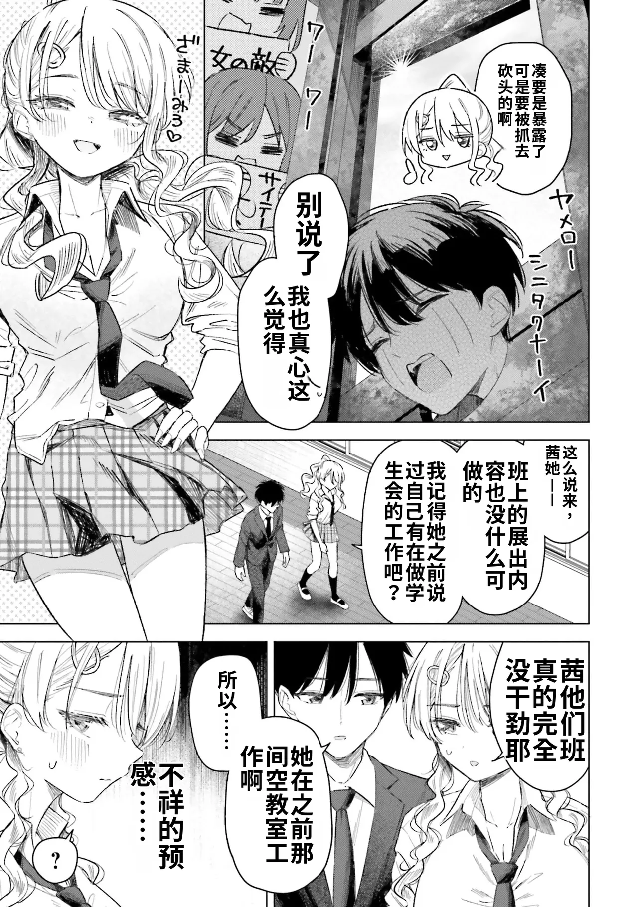 [Rokuro × Kagami Yuu]Onna Tomodachi wa Tanomeba Igaito Yarasete Kureru Volume 5[Chinese] [ai渣翻] Page 99