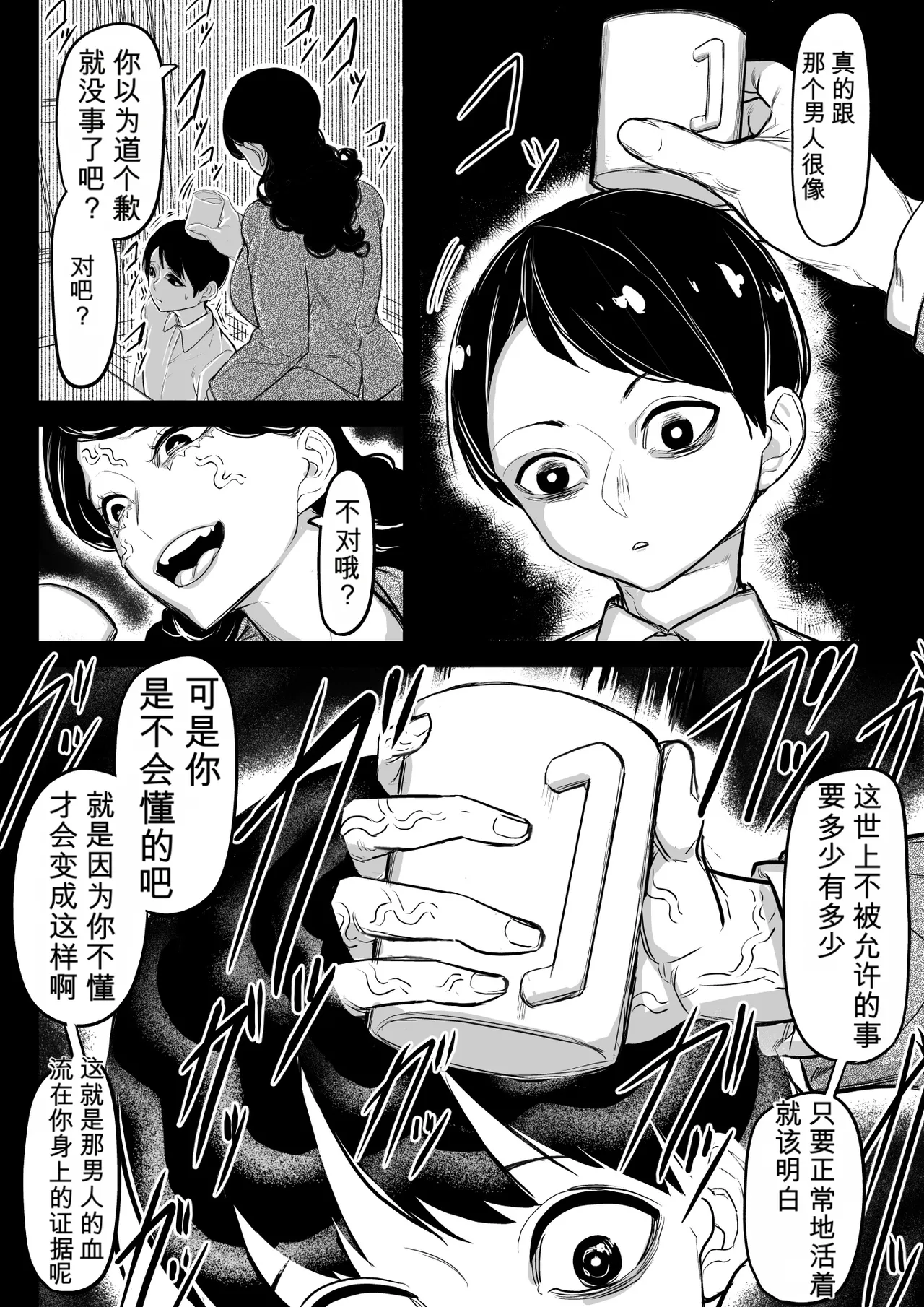 [Numasaka Seisaku]Ane no Tsubo no Naka | 盒子里姐姐的声音[Chinese] [风有汉化] Page 12