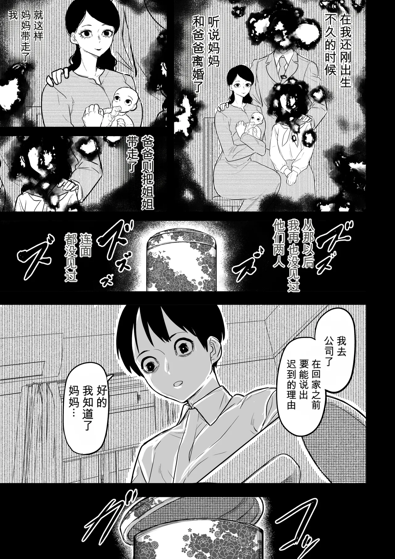 [Numasaka Seisaku]Ane no Tsubo no Naka | 盒子里姐姐的声音[Chinese] [风有汉化] Page 13