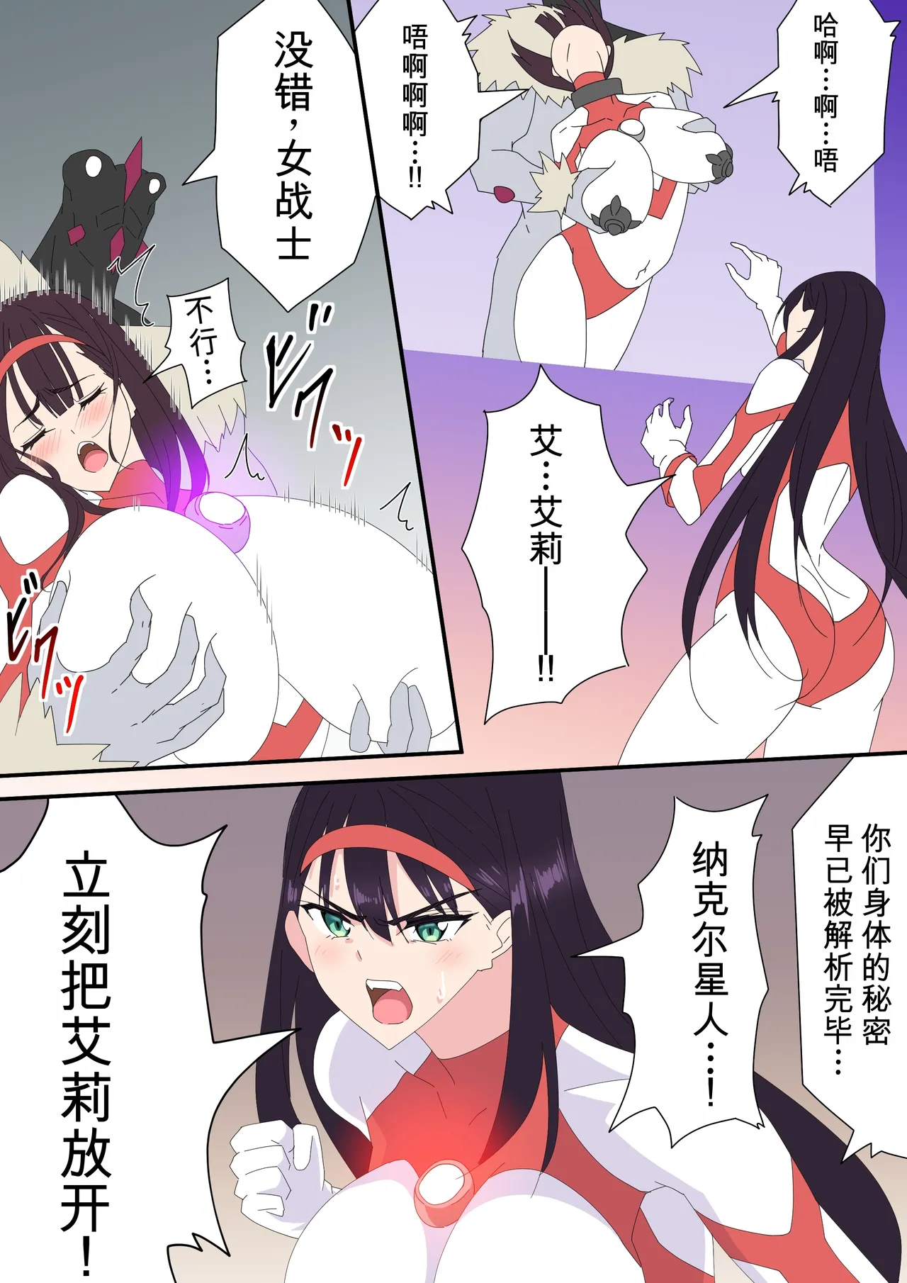[co]被羽针攻击胸部的奥特艾莉第51-60篇（Orange313个人汉化） Page 13