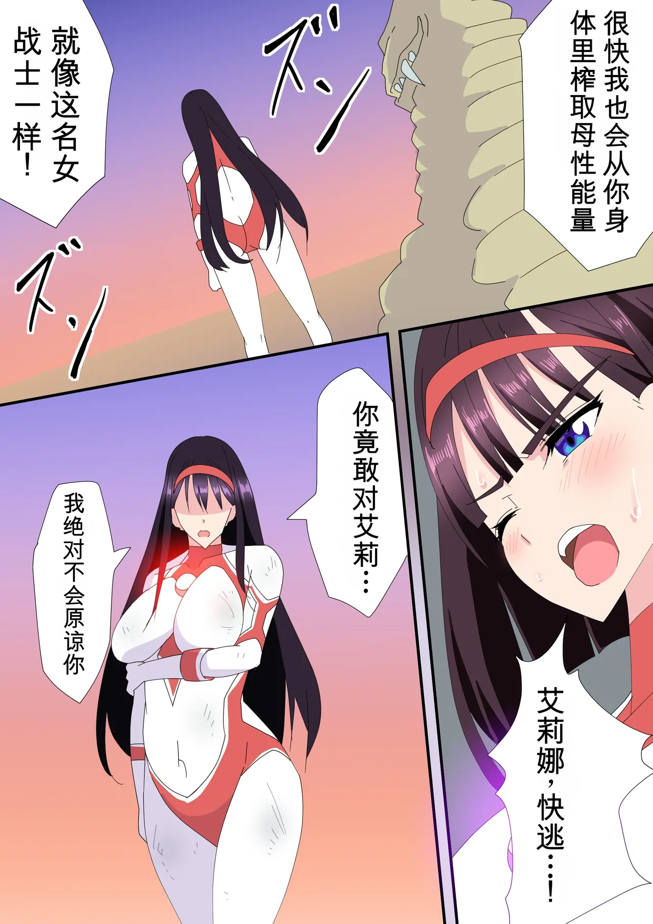 [co]被羽针攻击胸部的奥特艾莉第51-60篇（Orange313个人汉化） Page 19