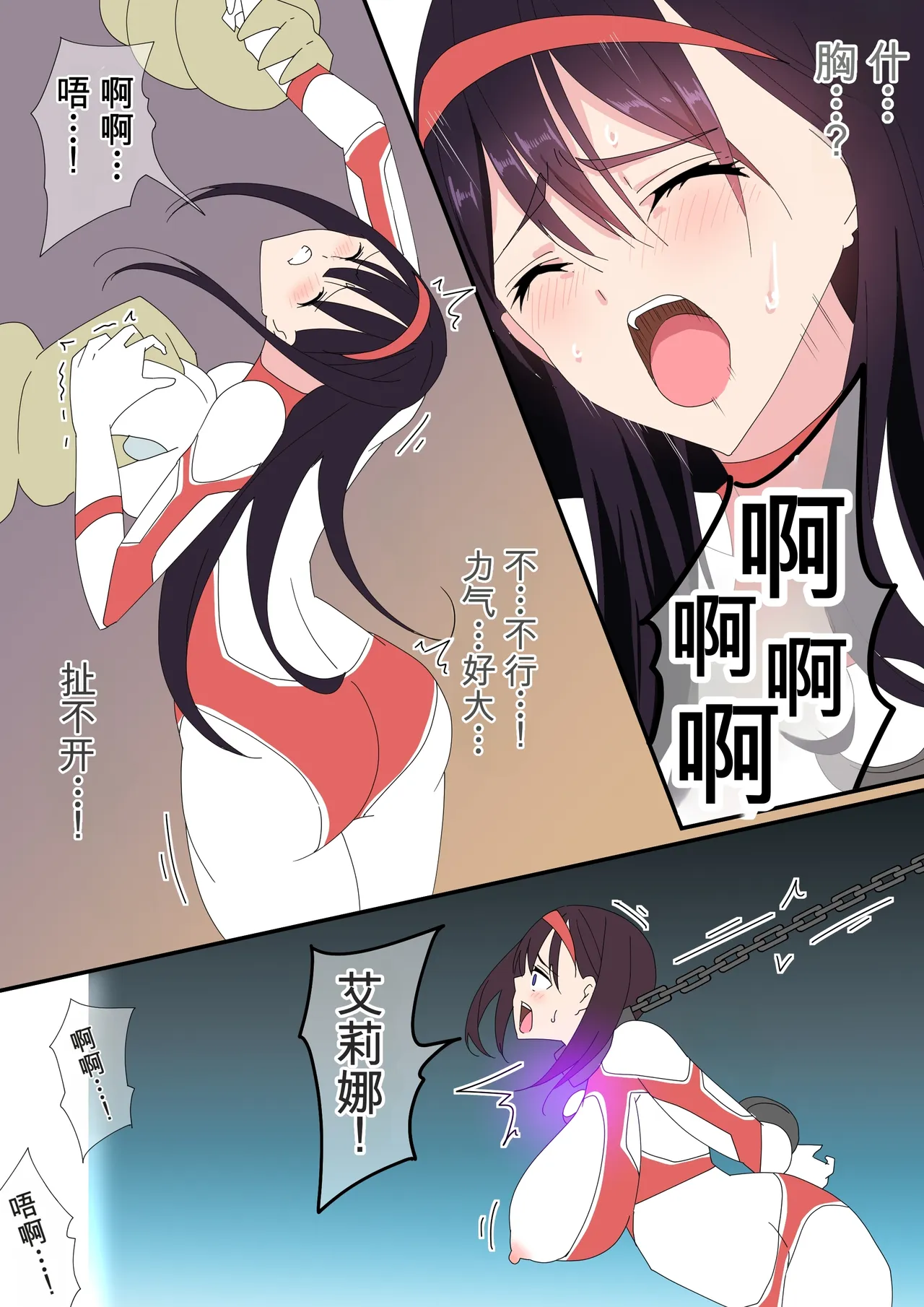 [co]被羽针攻击胸部的奥特艾莉第51-60篇（Orange313个人汉化） Page 26