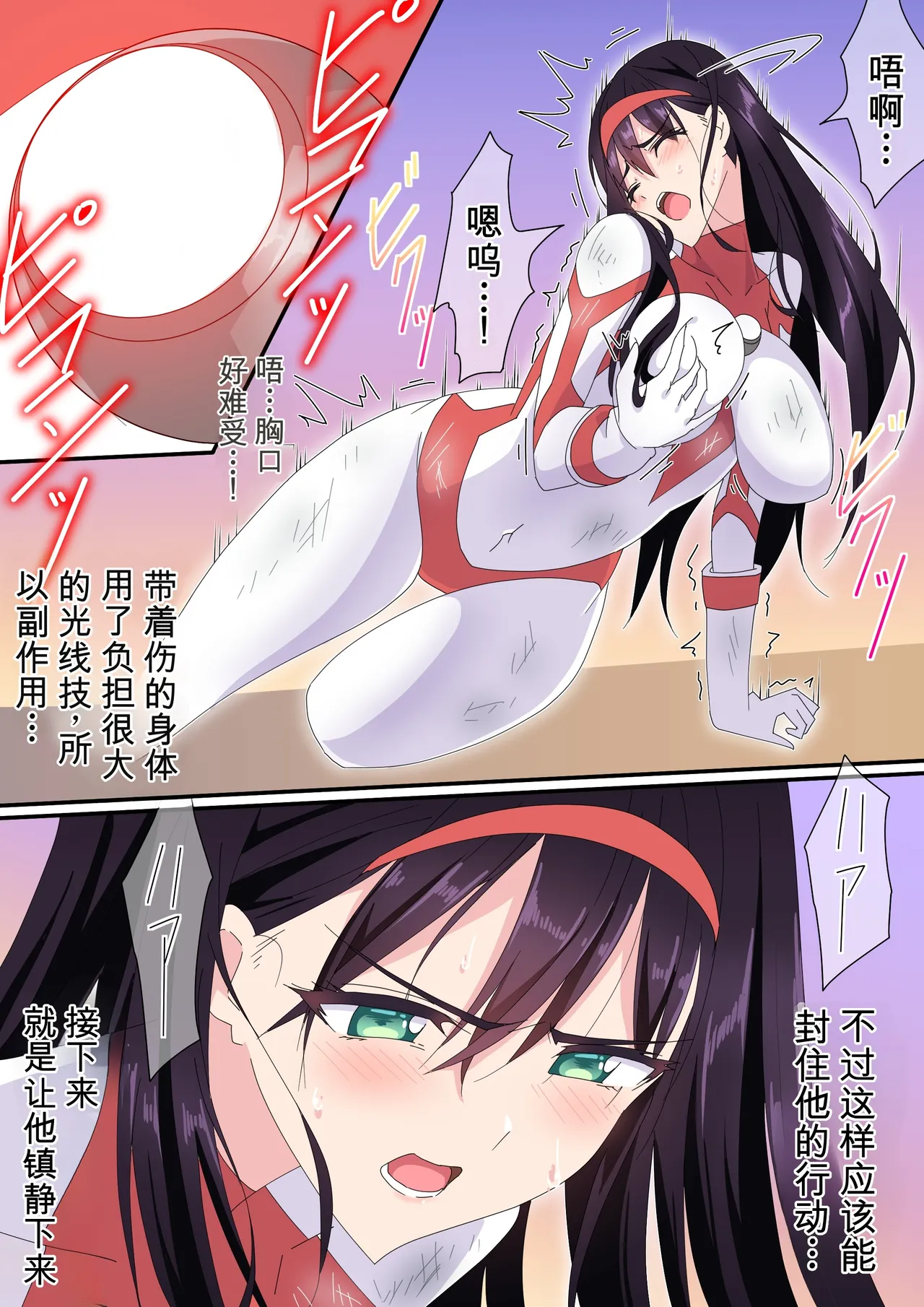 [co]被羽针攻击胸部的奥特艾莉第51-60篇（Orange313个人汉化） Page 6