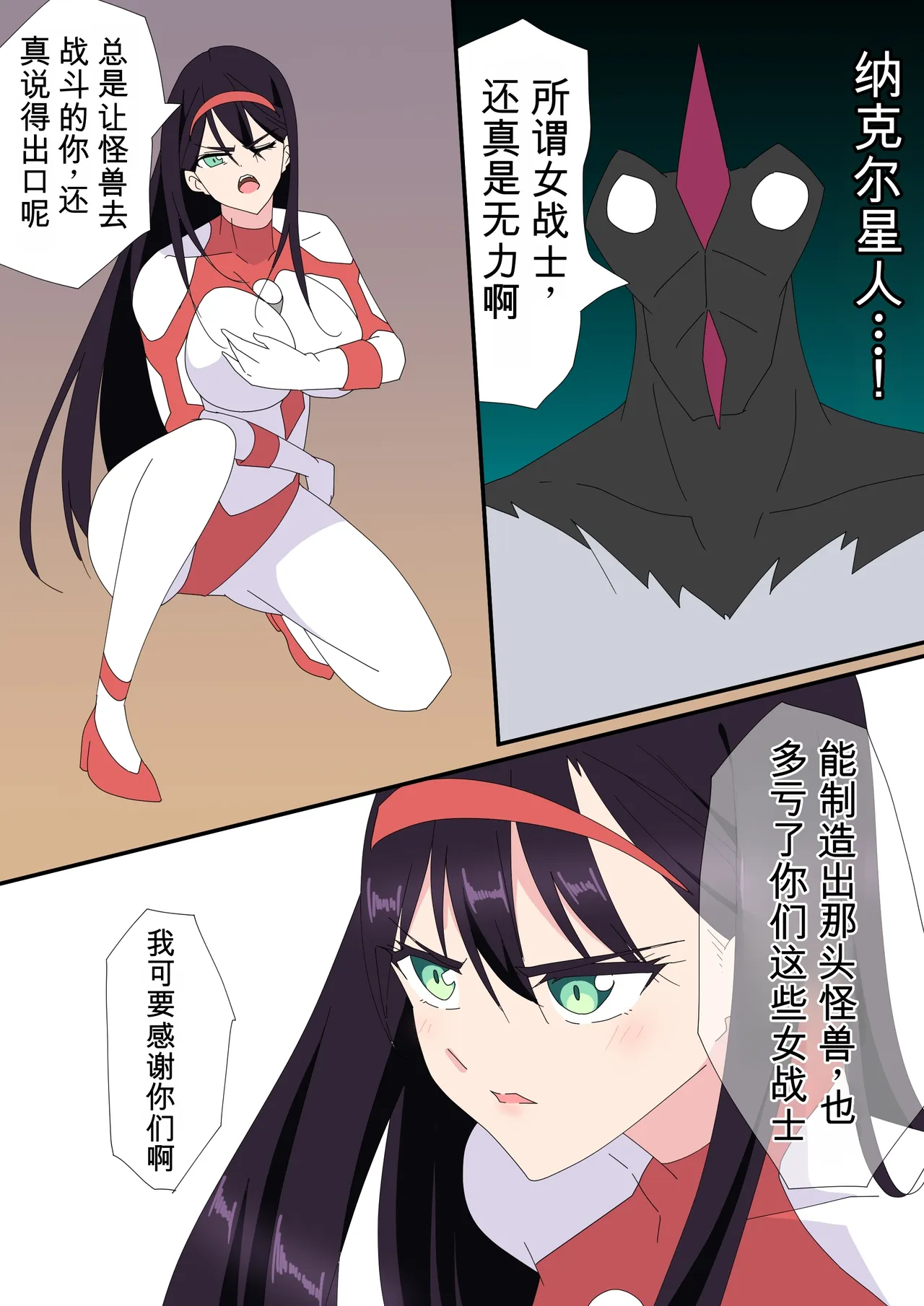 [co]被羽针攻击胸部的奥特艾莉第51-60篇（Orange313个人汉化） Page 8