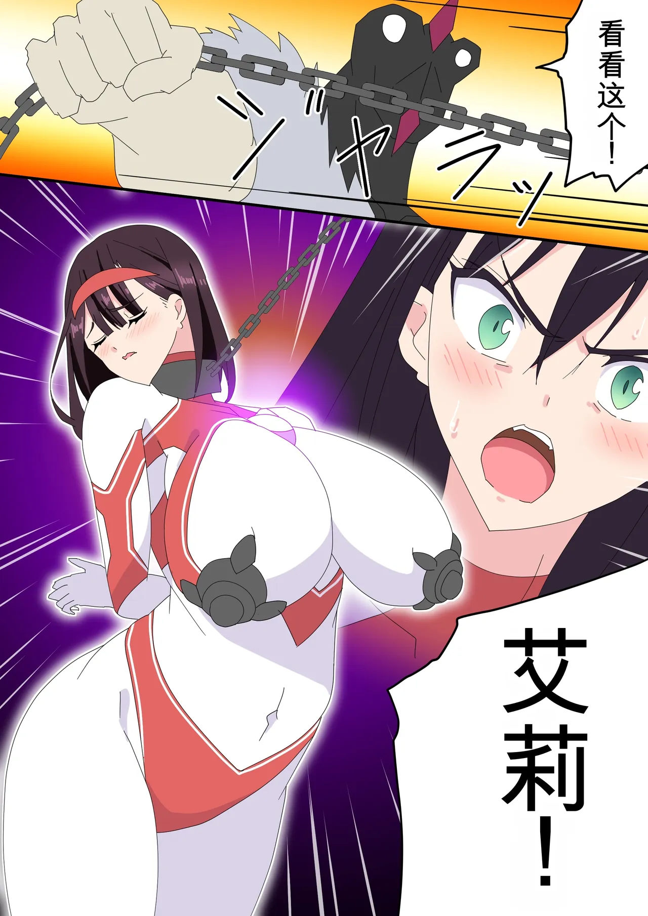 [co]被羽针攻击胸部的奥特艾莉第51-60篇（Orange313个人汉化） Page 9