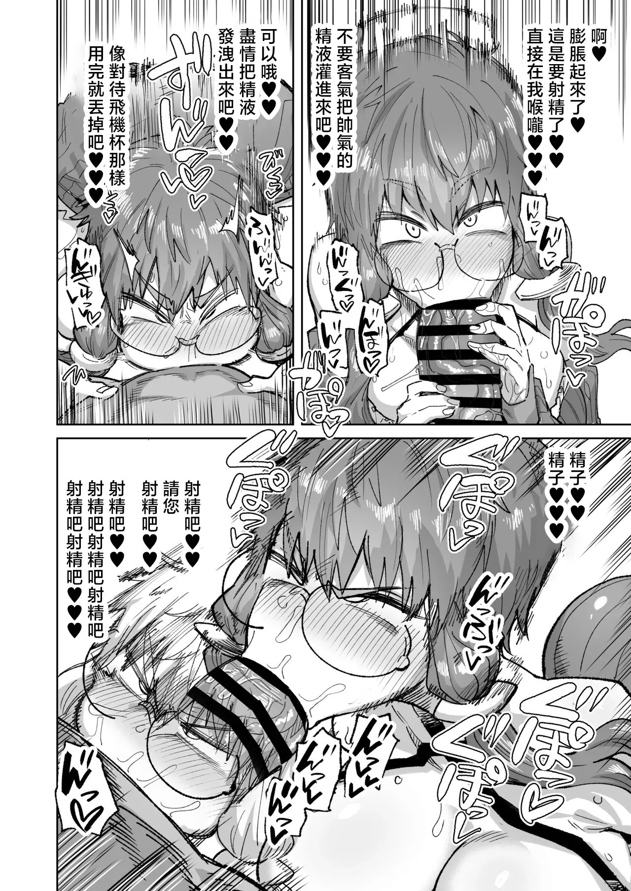 [デコ助]ゆかりさんフェラ漫画 Page 3