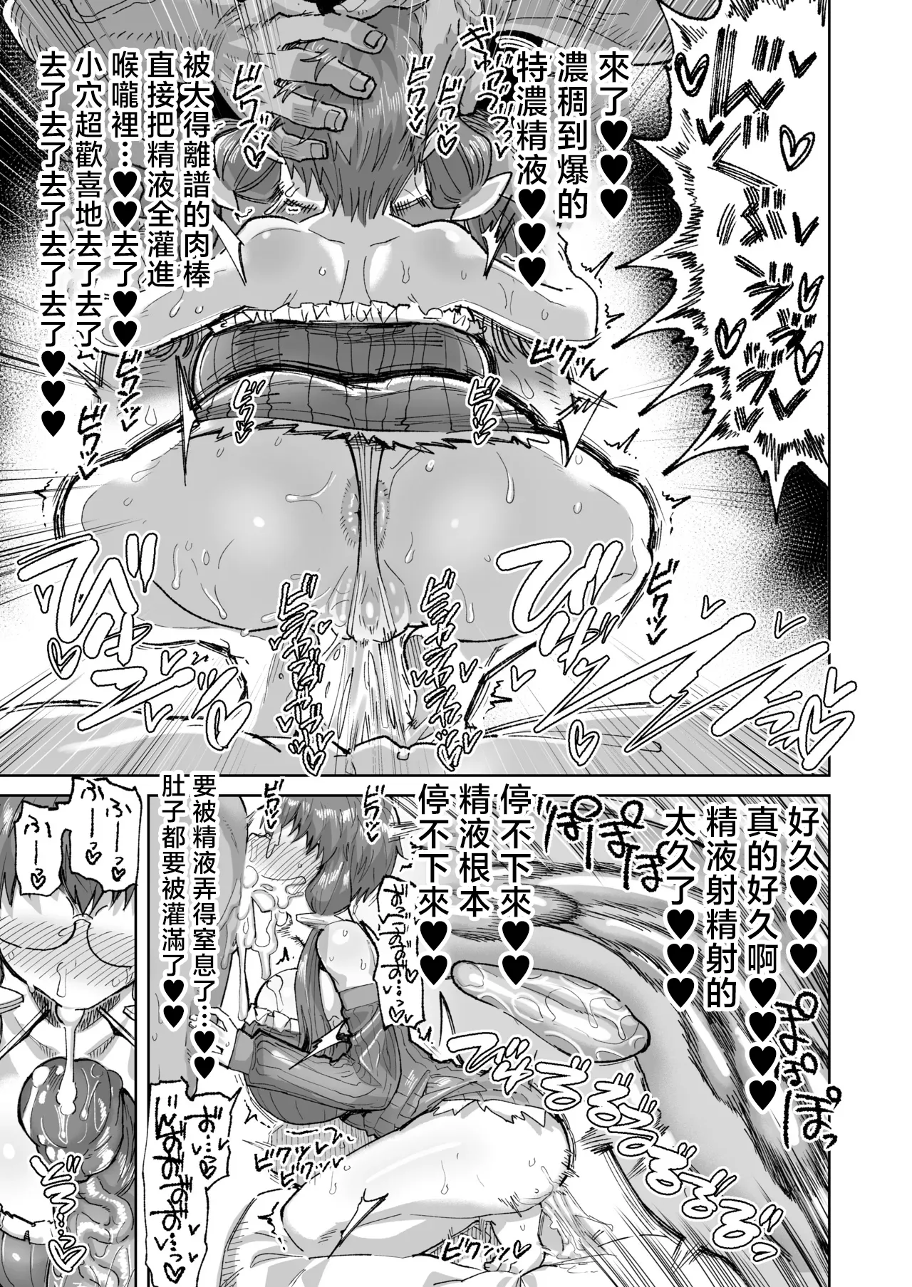 [デコ助]ゆかりさんフェラ漫画 Page 4