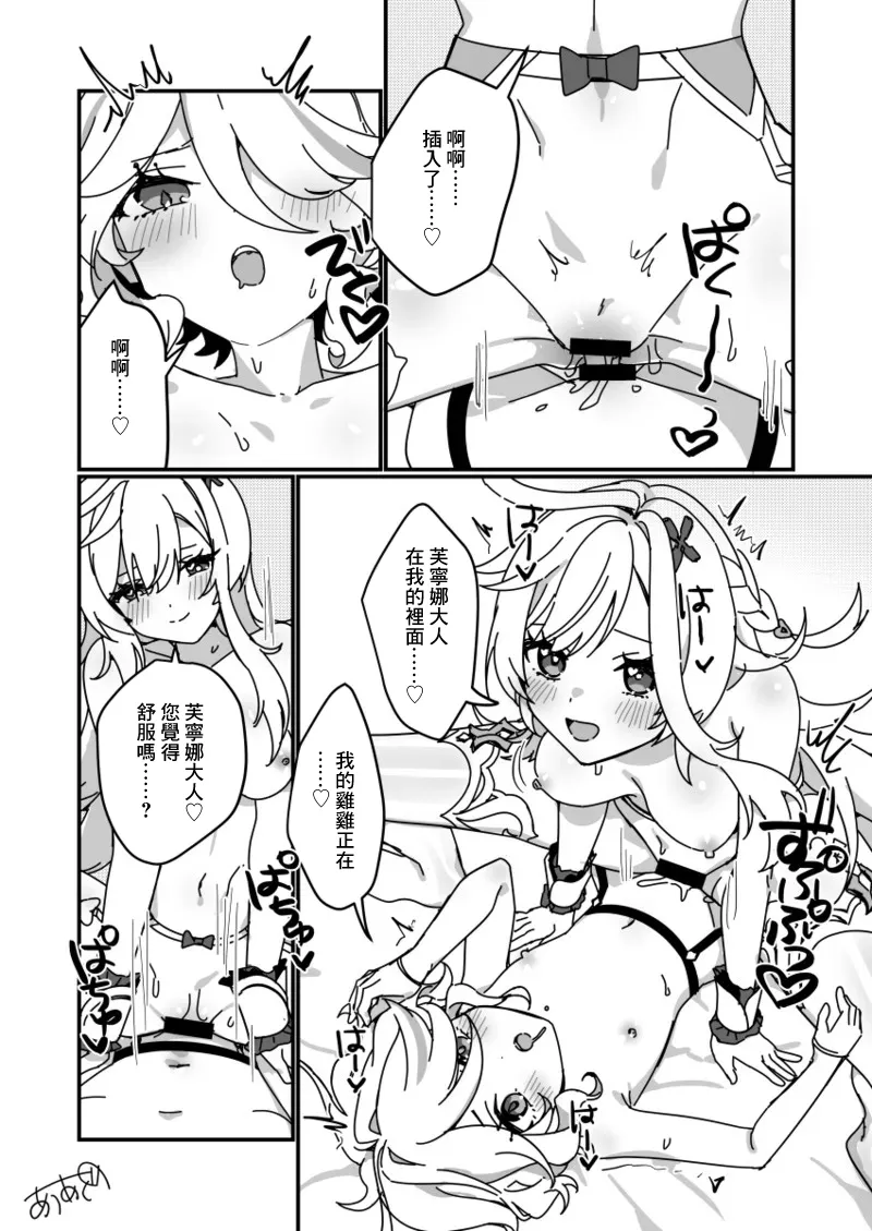 [あうあぐ豚]ふたなりフリーナ×エスコフィエ騎乗位(原神) Page 2