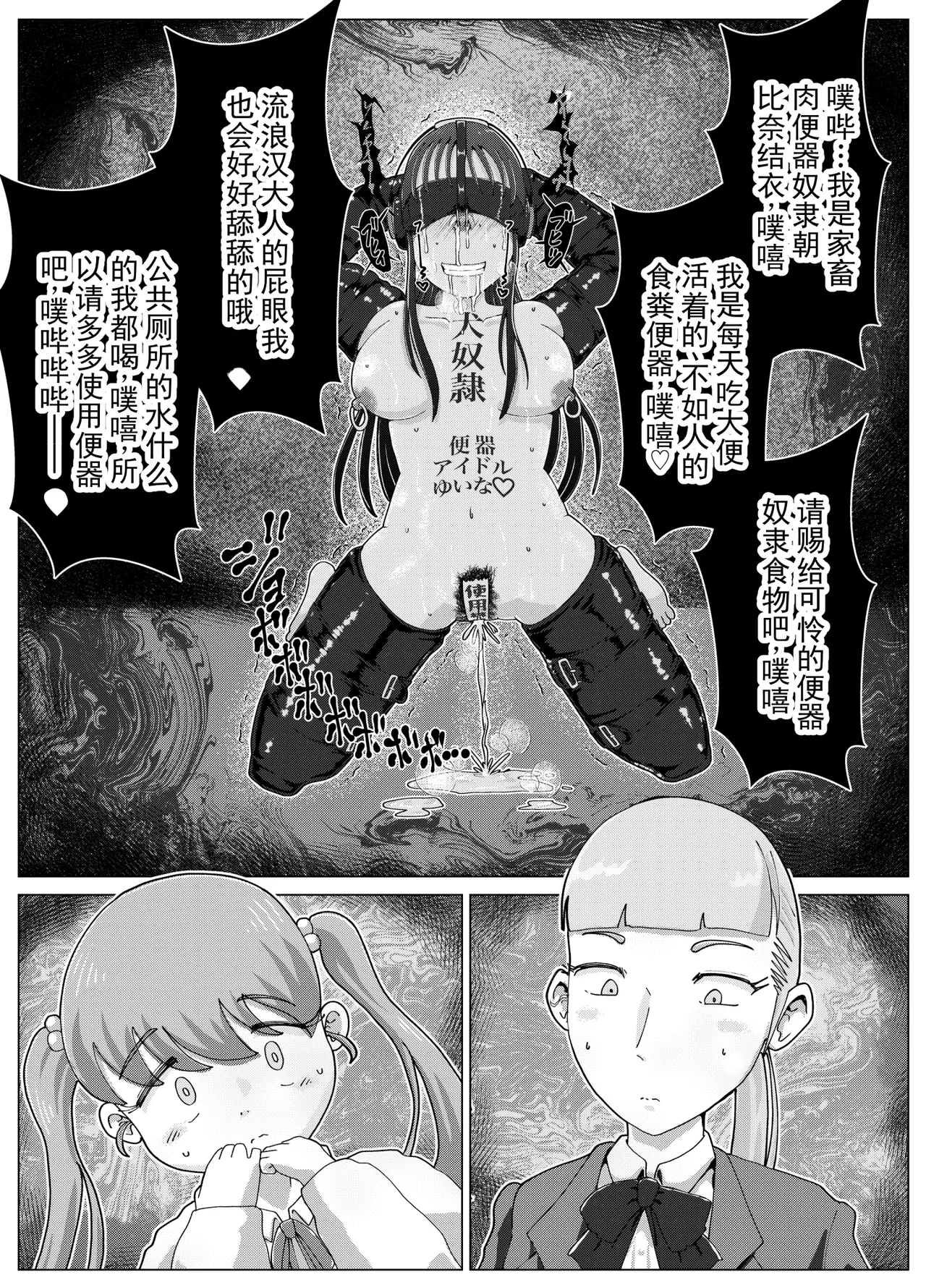 [Kiteretsu Daihyakka (Korosuke)]Benjo Dorei Idol Yuina 3 ~Kachiku Benki Dorei Ryou-san Hen~ | 厕所奴隶偶像结衣3～家畜便器奴隶量产篇～[Chinese] [ai翻译] Page 12