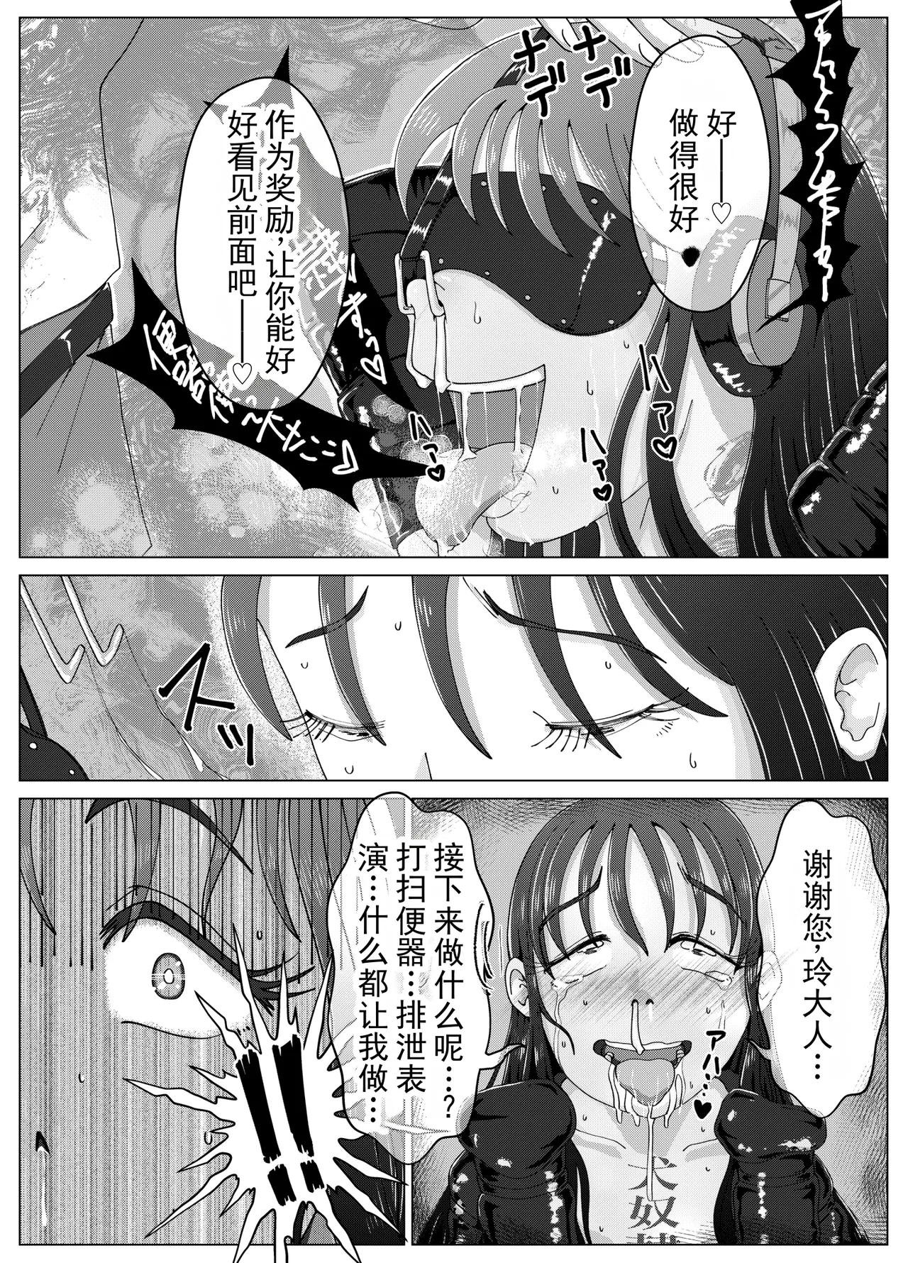 [Kiteretsu Daihyakka (Korosuke)]Benjo Dorei Idol Yuina 3 ~Kachiku Benki Dorei Ryou-san Hen~ | 厕所奴隶偶像结衣3～家畜便器奴隶量产篇～[Chinese] [ai翻译] Page 13