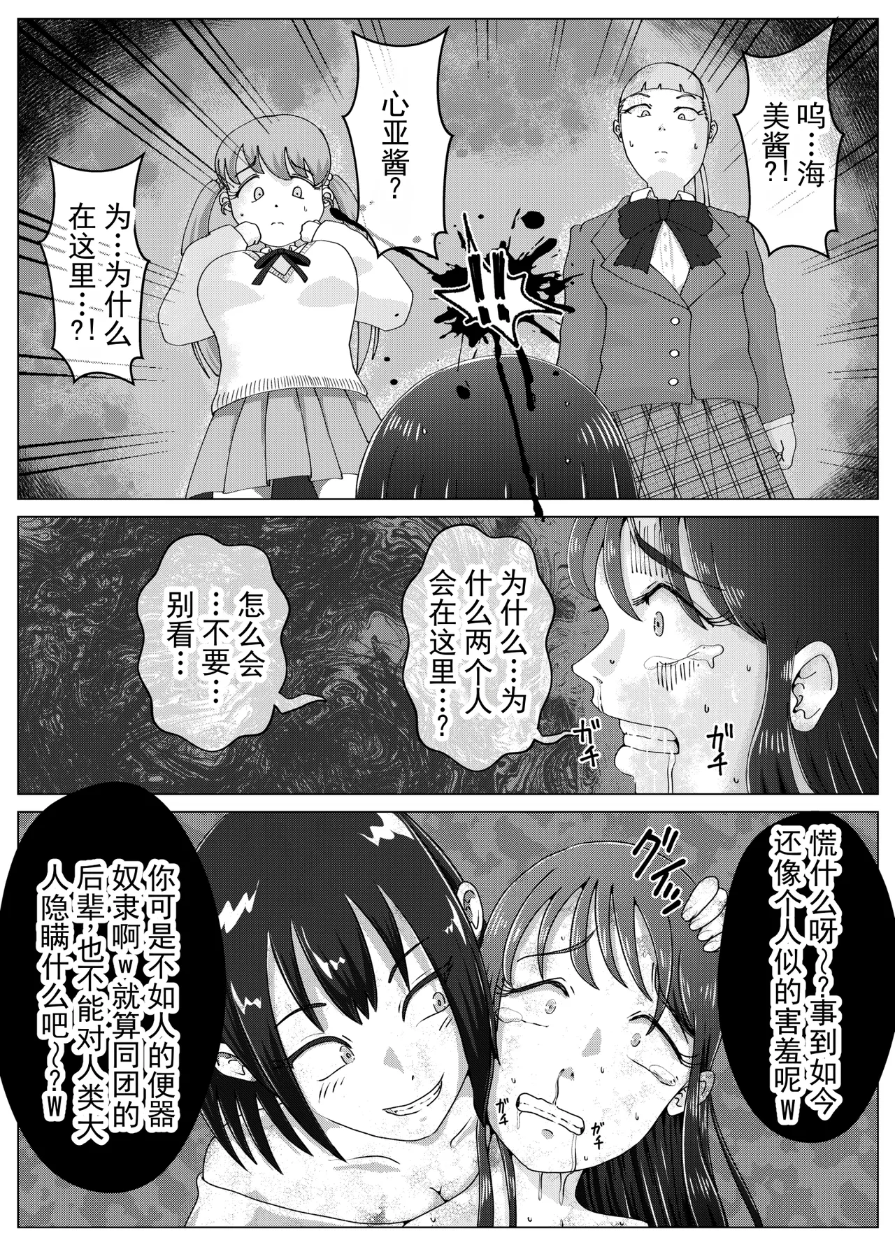 [Kiteretsu Daihyakka (Korosuke)]Benjo Dorei Idol Yuina 3 ~Kachiku Benki Dorei Ryou-san Hen~ | 厕所奴隶偶像结衣3～家畜便器奴隶量产篇～[Chinese] [ai翻译] Page 14