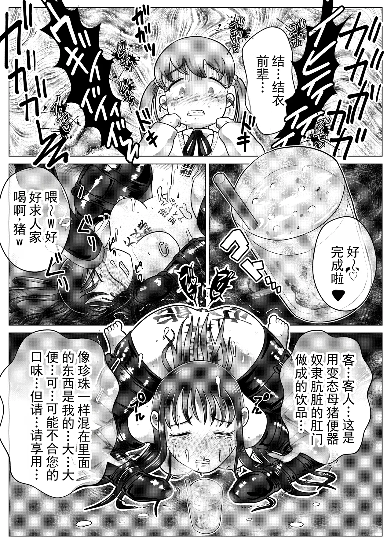 [Kiteretsu Daihyakka (Korosuke)]Benjo Dorei Idol Yuina 3 ~Kachiku Benki Dorei Ryou-san Hen~ | 厕所奴隶偶像结衣3～家畜便器奴隶量产篇～[Chinese] [ai翻译] Page 17
