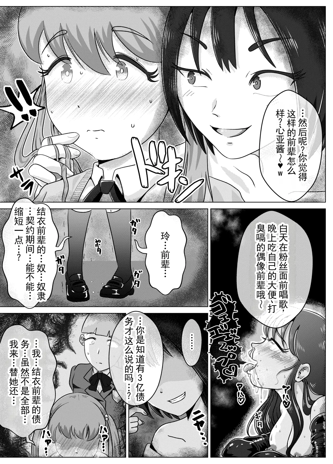 [Kiteretsu Daihyakka (Korosuke)]Benjo Dorei Idol Yuina 3 ~Kachiku Benki Dorei Ryou-san Hen~ | 厕所奴隶偶像结衣3～家畜便器奴隶量产篇～[Chinese] [ai翻译] Page 19