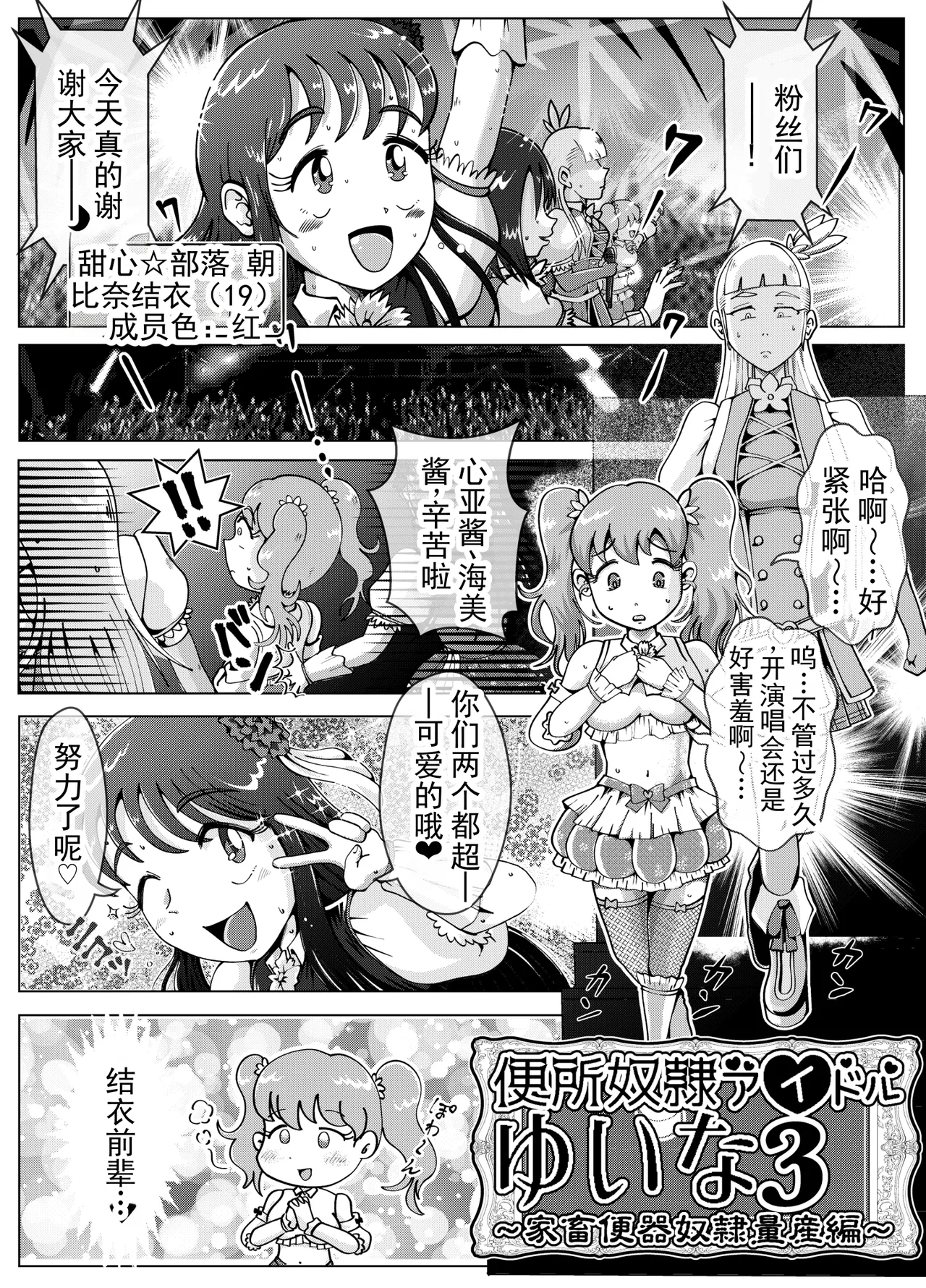 [Kiteretsu Daihyakka (Korosuke)]Benjo Dorei Idol Yuina 3 ~Kachiku Benki Dorei Ryou-san Hen~ | 厕所奴隶偶像结衣3～家畜便器奴隶量产篇～[Chinese] [ai翻译] Page 2