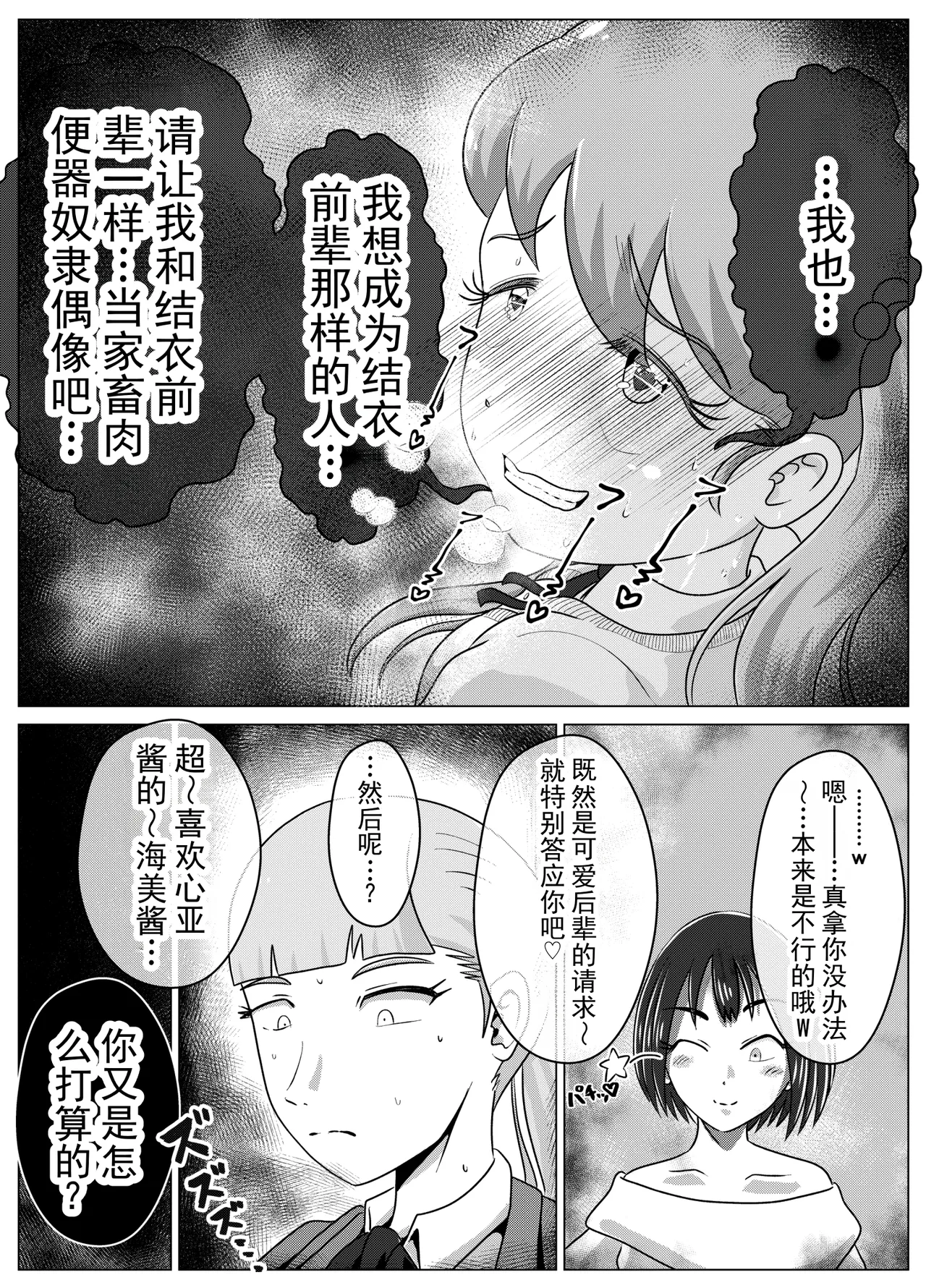 [Kiteretsu Daihyakka (Korosuke)]Benjo Dorei Idol Yuina 3 ~Kachiku Benki Dorei Ryou-san Hen~ | 厕所奴隶偶像结衣3～家畜便器奴隶量产篇～[Chinese] [ai翻译] Page 20