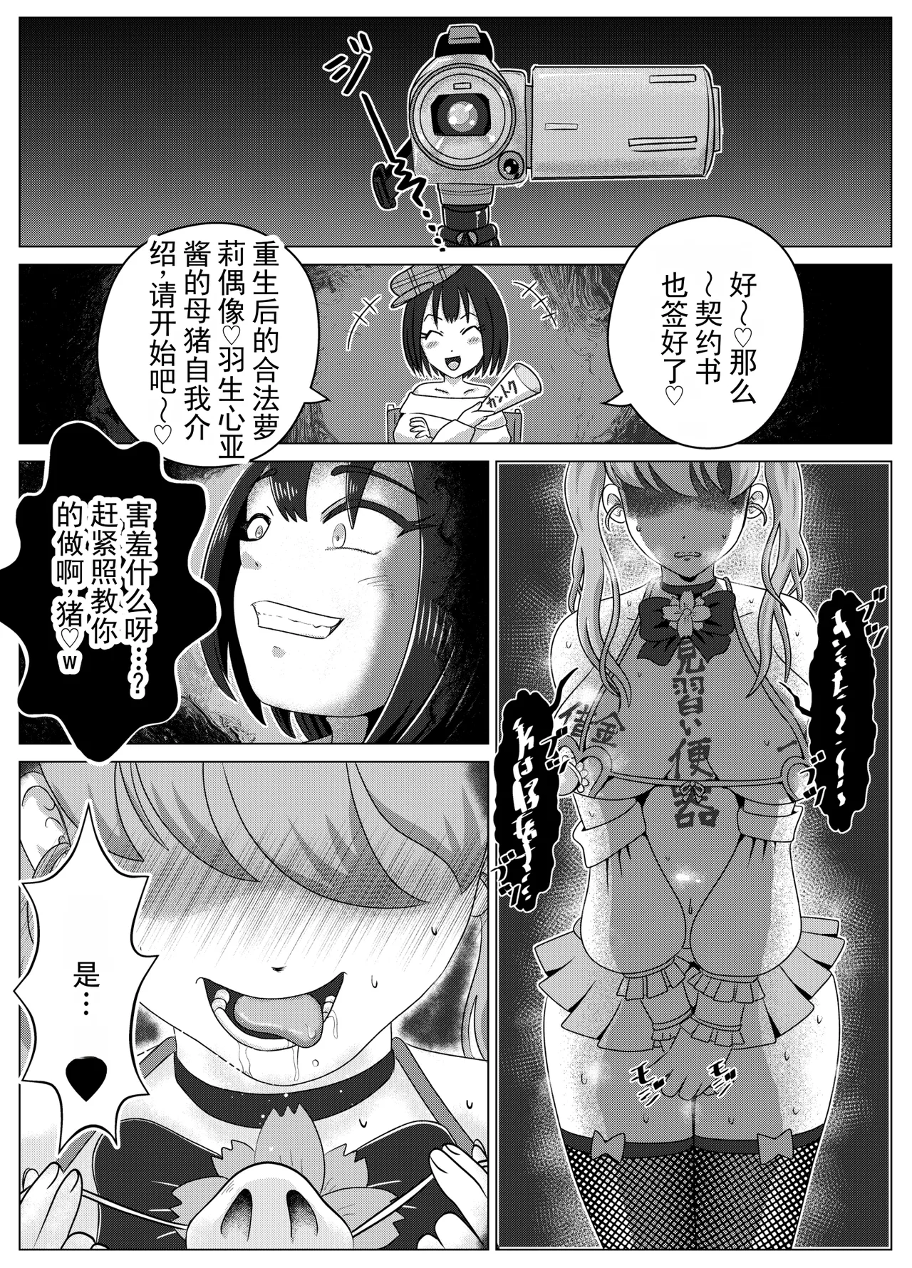 [Kiteretsu Daihyakka (Korosuke)]Benjo Dorei Idol Yuina 3 ~Kachiku Benki Dorei Ryou-san Hen~ | 厕所奴隶偶像结衣3～家畜便器奴隶量产篇～[Chinese] [ai翻译] Page 21