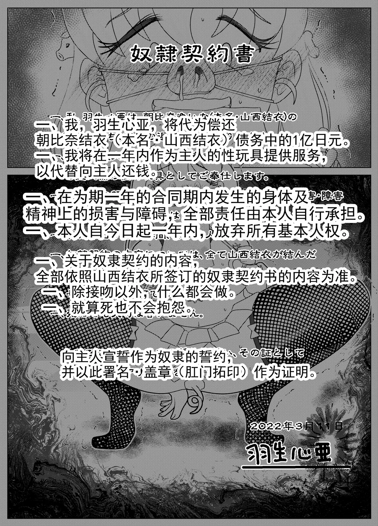 [Kiteretsu Daihyakka (Korosuke)]Benjo Dorei Idol Yuina 3 ~Kachiku Benki Dorei Ryou-san Hen~ | 厕所奴隶偶像结衣3～家畜便器奴隶量产篇～[Chinese] [ai翻译] Page 22