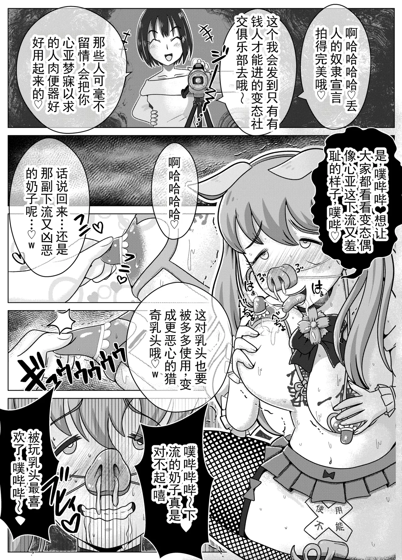 [Kiteretsu Daihyakka (Korosuke)]Benjo Dorei Idol Yuina 3 ~Kachiku Benki Dorei Ryou-san Hen~ | 厕所奴隶偶像结衣3～家畜便器奴隶量产篇～[Chinese] [ai翻译] Page 24