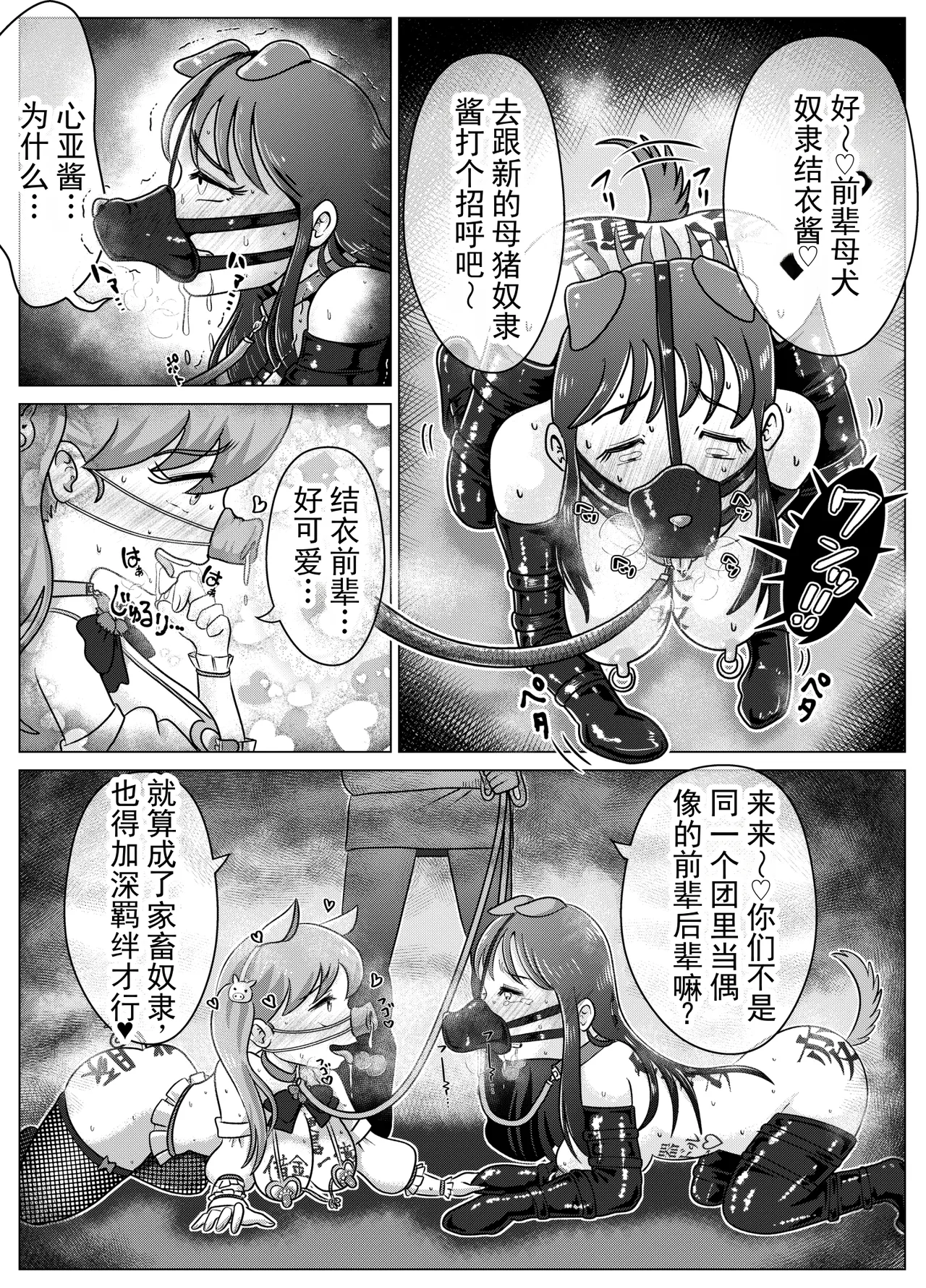 [Kiteretsu Daihyakka (Korosuke)]Benjo Dorei Idol Yuina 3 ~Kachiku Benki Dorei Ryou-san Hen~ | 厕所奴隶偶像结衣3～家畜便器奴隶量产篇～[Chinese] [ai翻译] Page 25