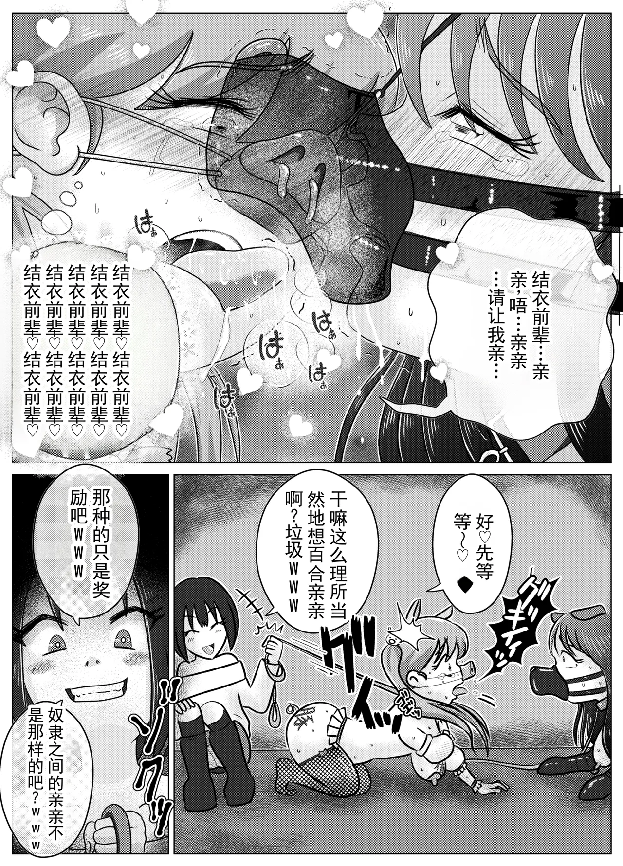 [Kiteretsu Daihyakka (Korosuke)]Benjo Dorei Idol Yuina 3 ~Kachiku Benki Dorei Ryou-san Hen~ | 厕所奴隶偶像结衣3～家畜便器奴隶量产篇～[Chinese] [ai翻译] Page 26