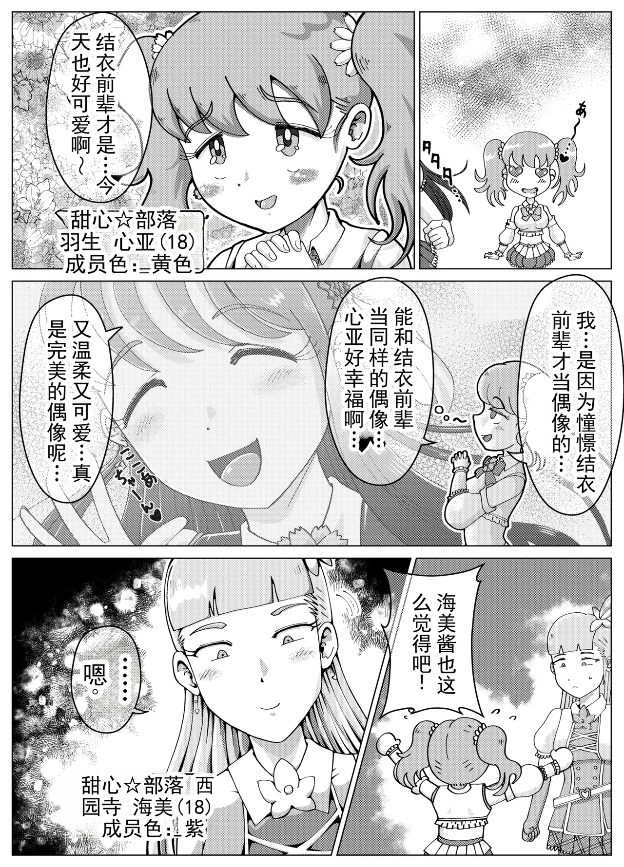 [Kiteretsu Daihyakka (Korosuke)]Benjo Dorei Idol Yuina 3 ~Kachiku Benki Dorei Ryou-san Hen~ | 厕所奴隶偶像结衣3～家畜便器奴隶量产篇～[Chinese] [ai翻译] Page 3