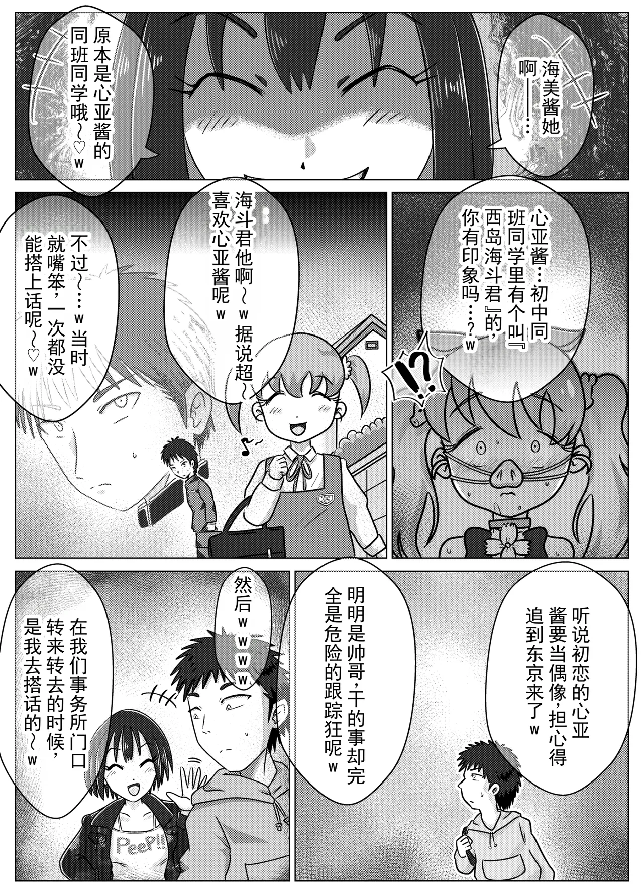 [Kiteretsu Daihyakka (Korosuke)]Benjo Dorei Idol Yuina 3 ~Kachiku Benki Dorei Ryou-san Hen~ | 厕所奴隶偶像结衣3～家畜便器奴隶量产篇～[Chinese] [ai翻译] Page 31