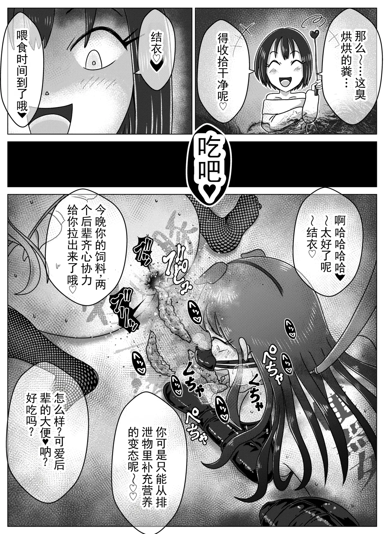 [Kiteretsu Daihyakka (Korosuke)]Benjo Dorei Idol Yuina 3 ~Kachiku Benki Dorei Ryou-san Hen~ | 厕所奴隶偶像结衣3～家畜便器奴隶量产篇～[Chinese] [ai翻译] Page 38