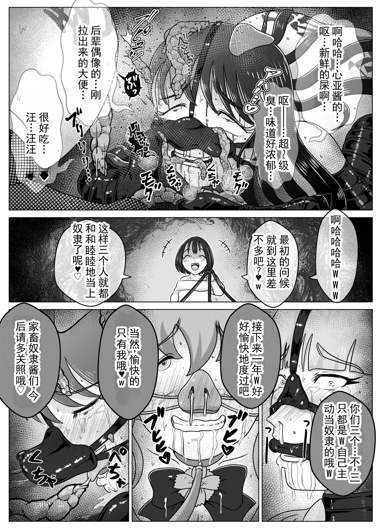[Kiteretsu Daihyakka (Korosuke)]Benjo Dorei Idol Yuina 3 ~Kachiku Benki Dorei Ryou-san Hen~ | 厕所奴隶偶像结衣3～家畜便器奴隶量产篇～[Chinese] [ai翻译] Page 39