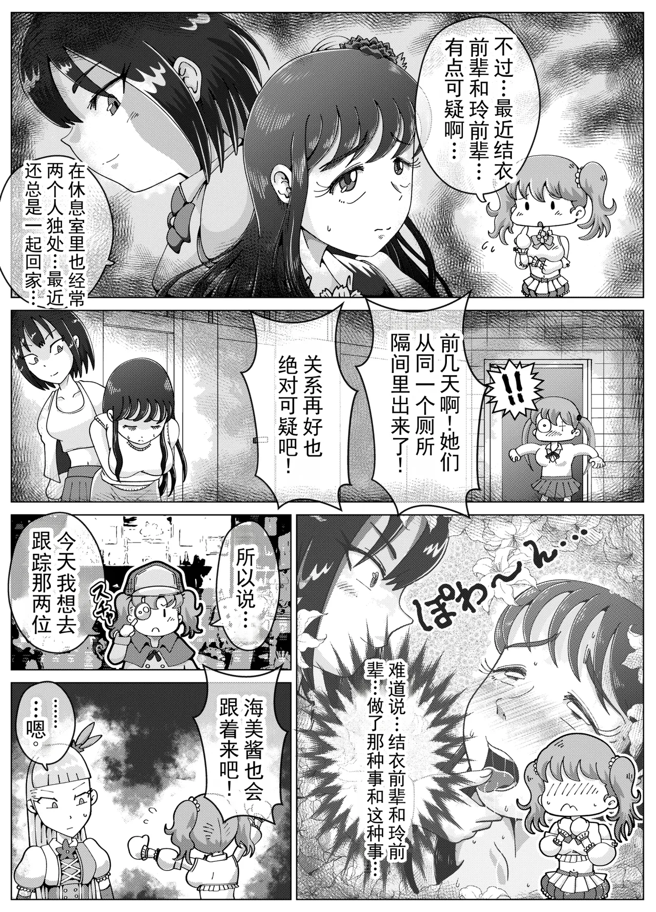 [Kiteretsu Daihyakka (Korosuke)]Benjo Dorei Idol Yuina 3 ~Kachiku Benki Dorei Ryou-san Hen~ | 厕所奴隶偶像结衣3～家畜便器奴隶量产篇～[Chinese] [ai翻译] Page 4