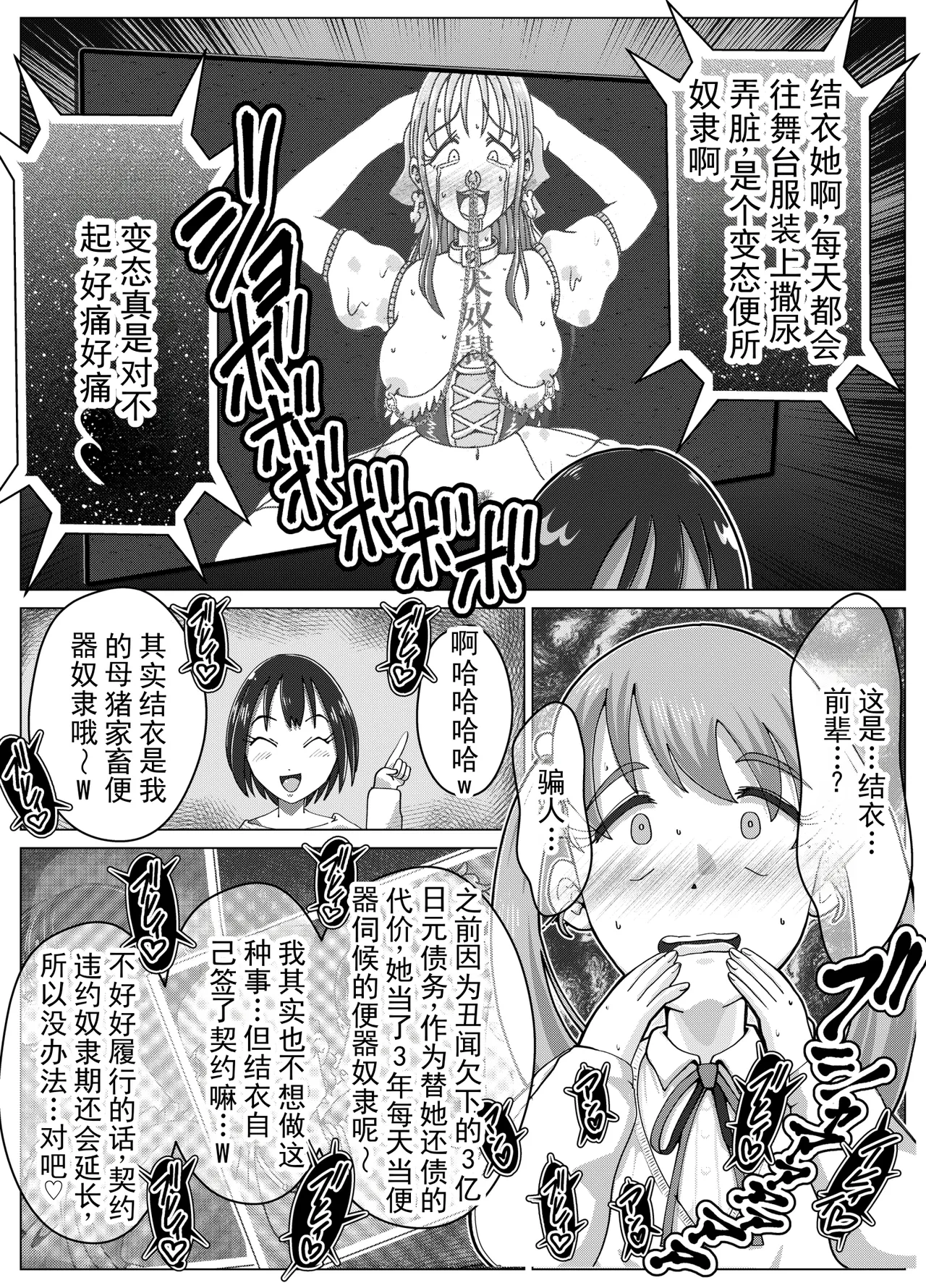 [Kiteretsu Daihyakka (Korosuke)]Benjo Dorei Idol Yuina 3 ~Kachiku Benki Dorei Ryou-san Hen~ | 厕所奴隶偶像结衣3～家畜便器奴隶量产篇～[Chinese] [ai翻译] Page 9