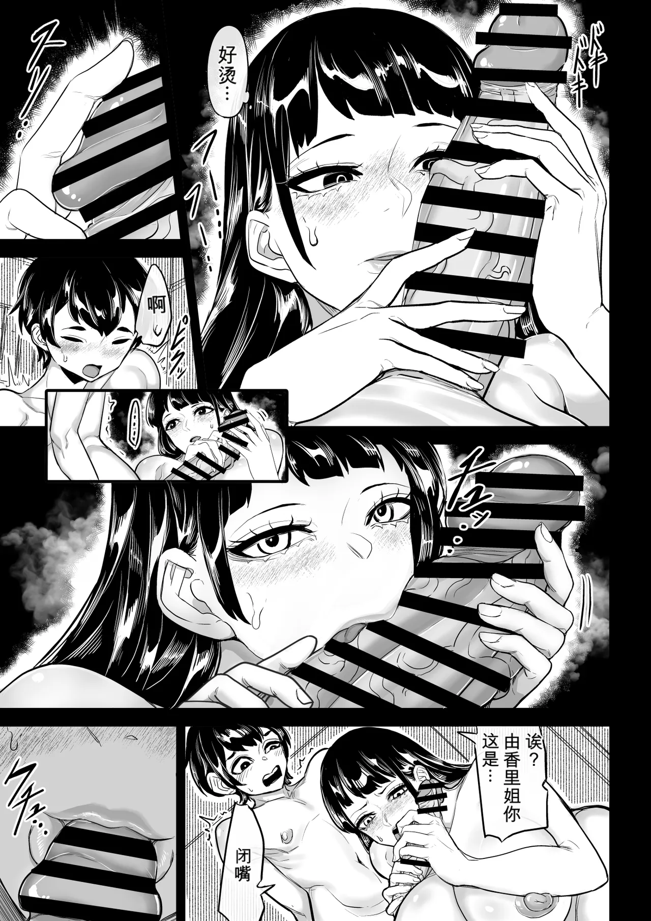 [Numasaka Seisaku]Onee-chan no Seiyoku ga Tsuyoi | 我的义姐的...很强[Chinese] [风有汉化] Page 13
