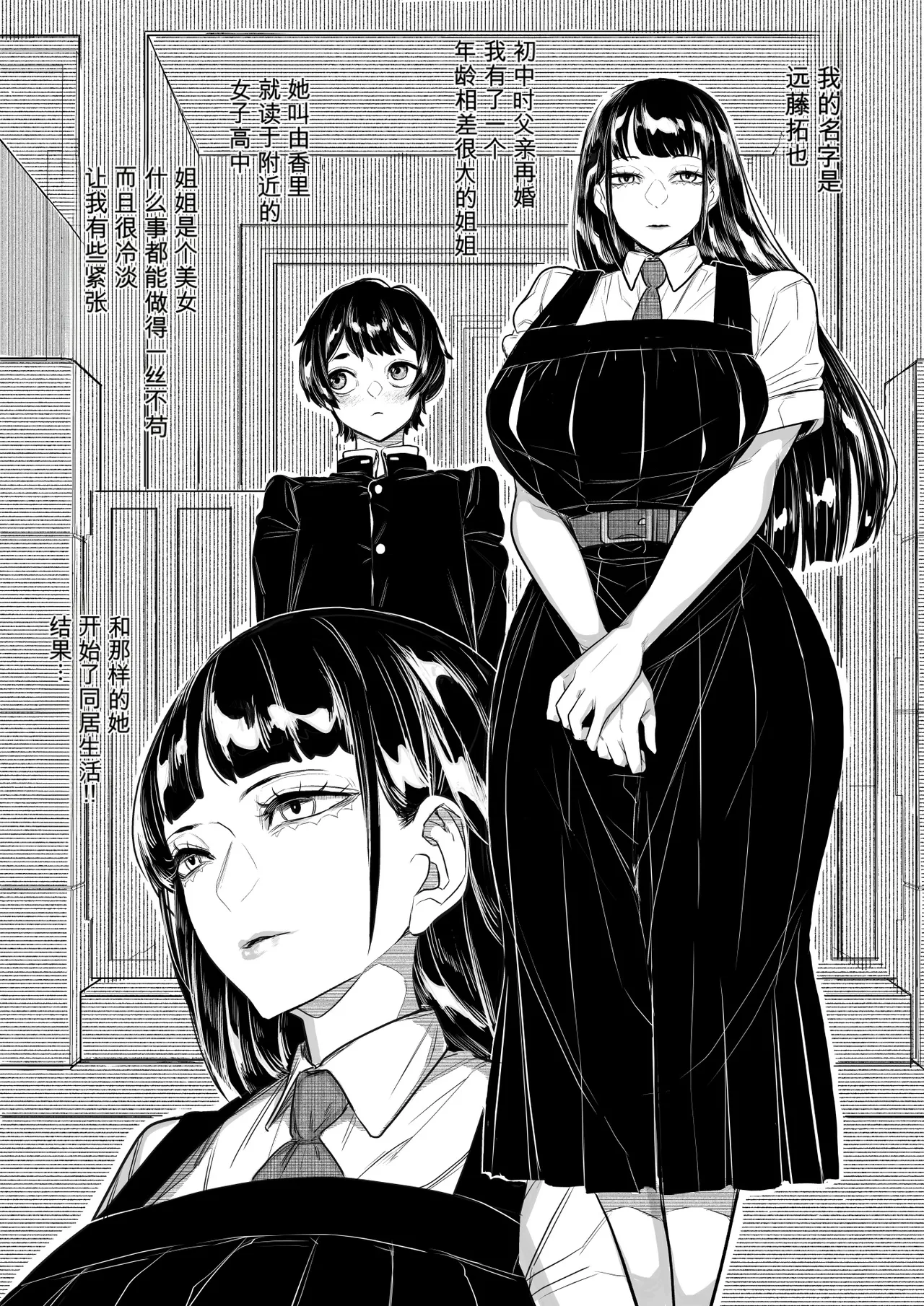 [Numasaka Seisaku]Onee-chan no Seiyoku ga Tsuyoi | 我的义姐的...很强[Chinese] [风有汉化] Page 2