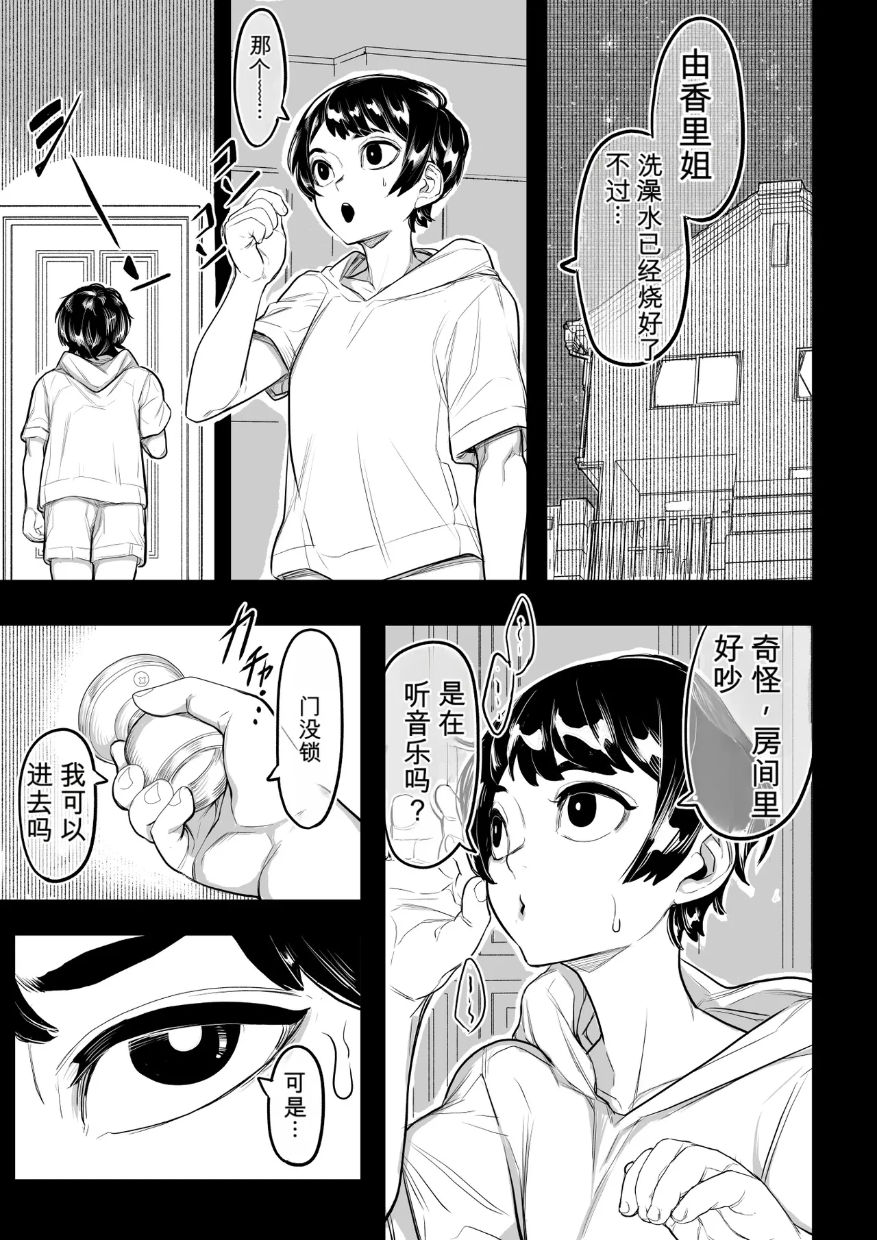 [Numasaka Seisaku]Onee-chan no Seiyoku ga Tsuyoi | 我的义姐的...很强[Chinese] [风有汉化] Page 5