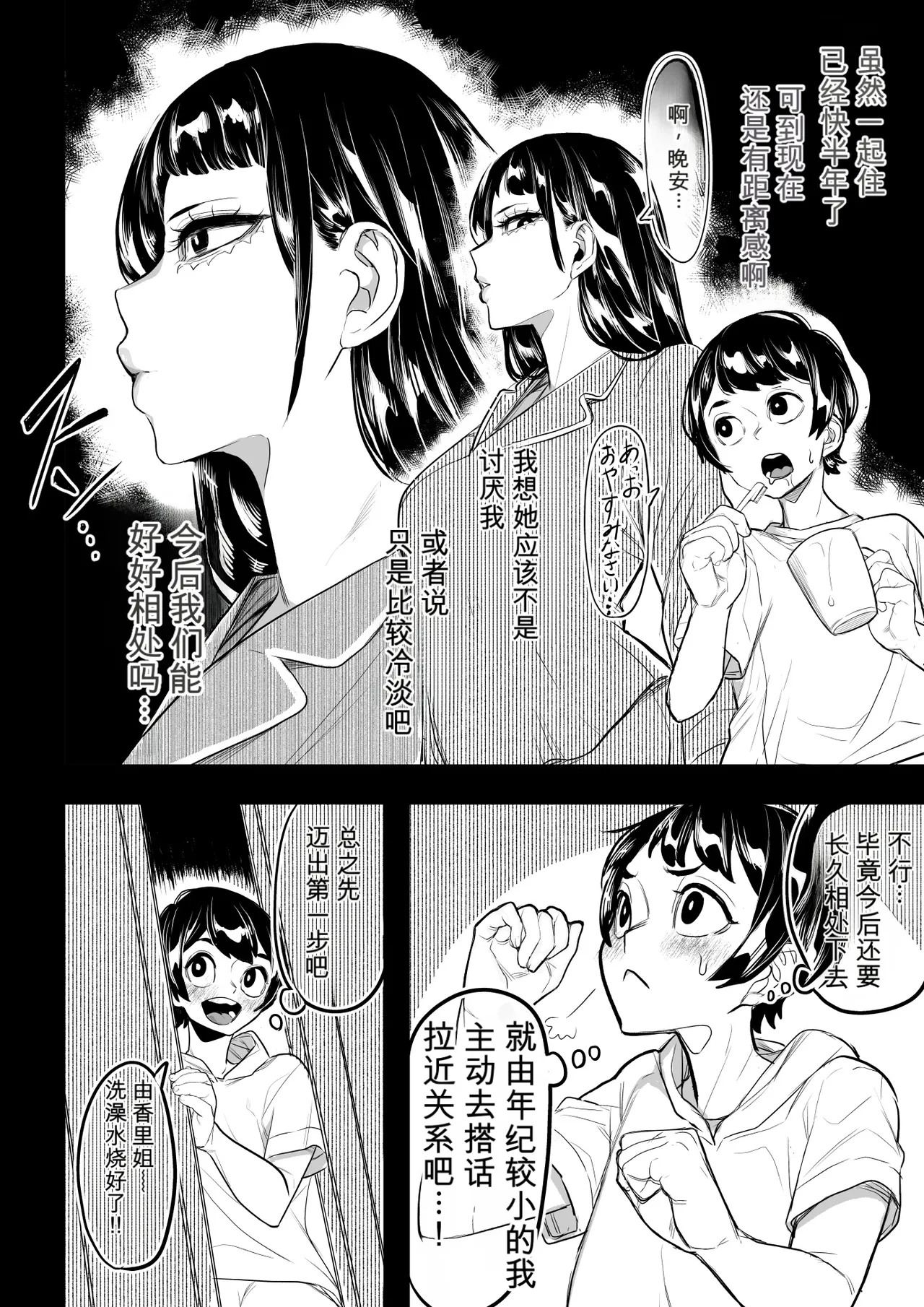 [Numasaka Seisaku]Onee-chan no Seiyoku ga Tsuyoi | 我的义姐的...很强[Chinese] [风有汉化] Page 6