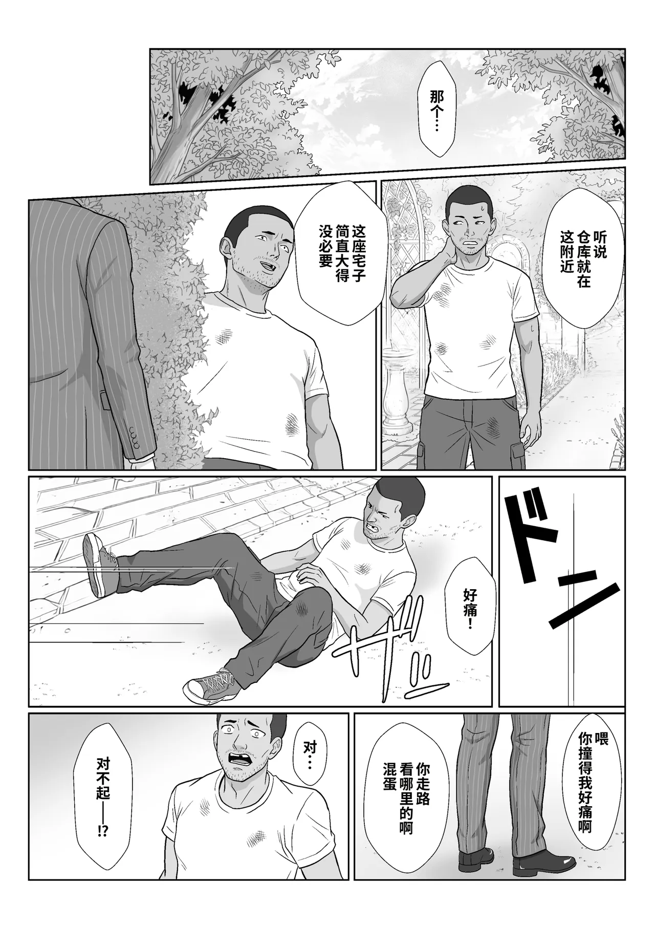 [Kiyama Haru]Celeb de Takabisha na Ijimekko no Mama o Netoru Hanashi 2[Chinese] [COW个人汉化] Page 10