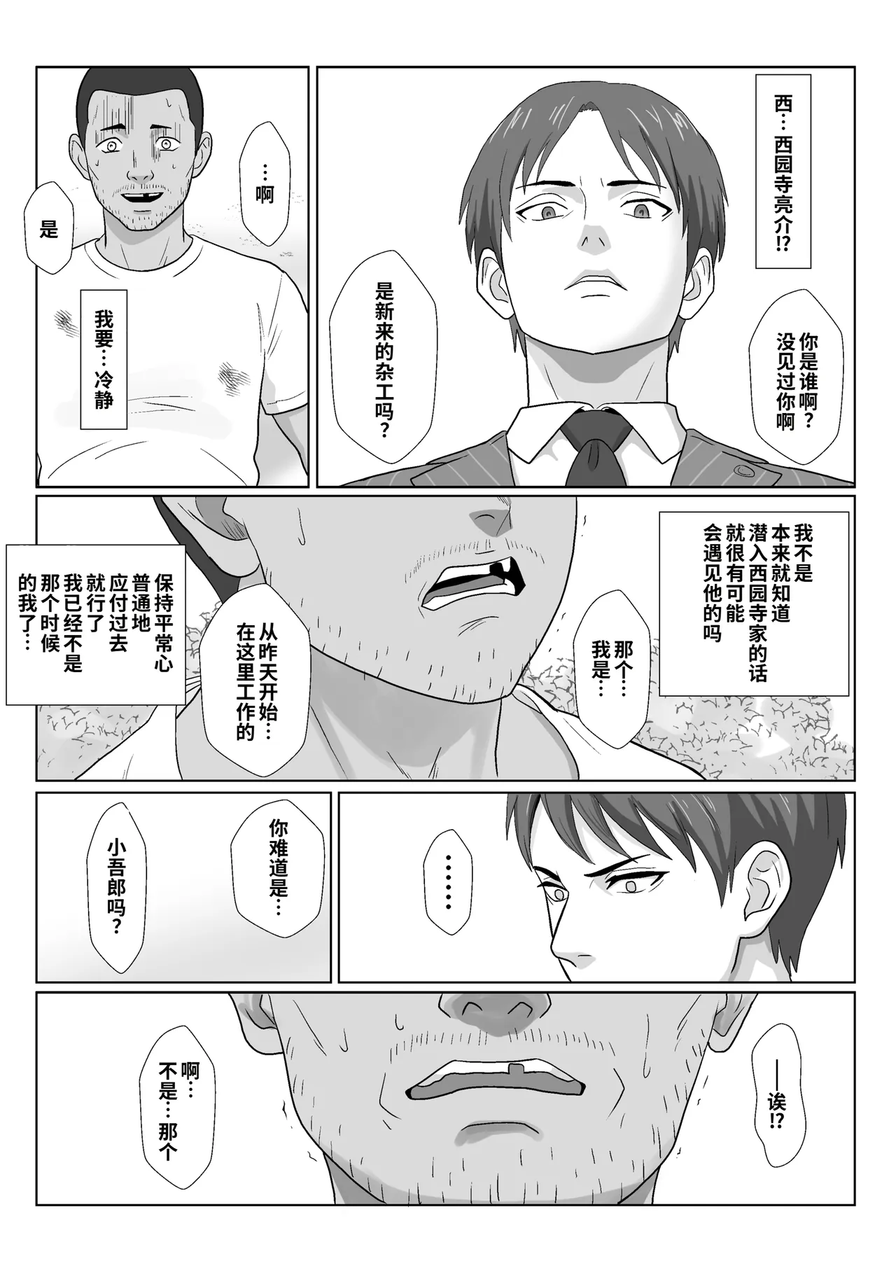 [Kiyama Haru]Celeb de Takabisha na Ijimekko no Mama o Netoru Hanashi 2[Chinese] [COW个人汉化] Page 11