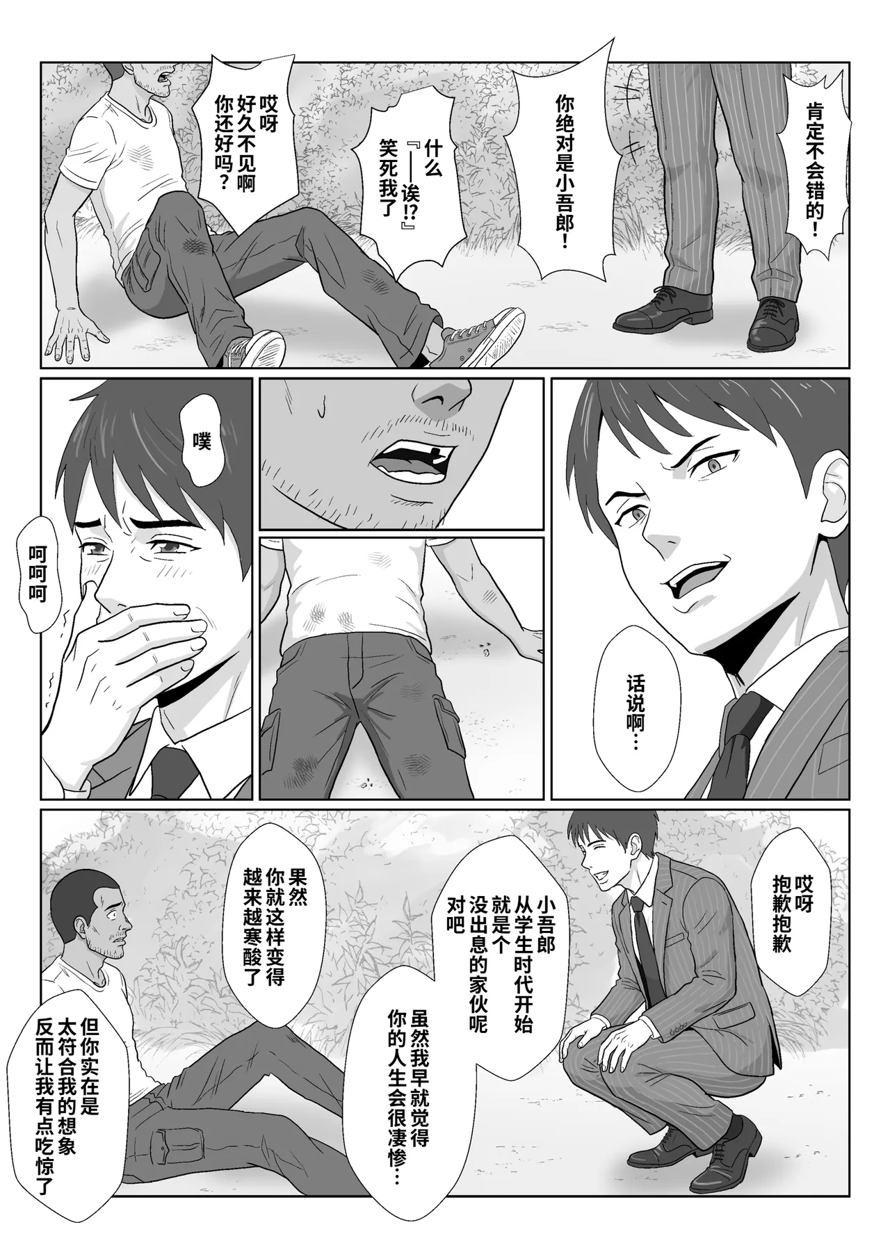[Kiyama Haru]Celeb de Takabisha na Ijimekko no Mama o Netoru Hanashi 2[Chinese] [COW个人汉化] Page 12