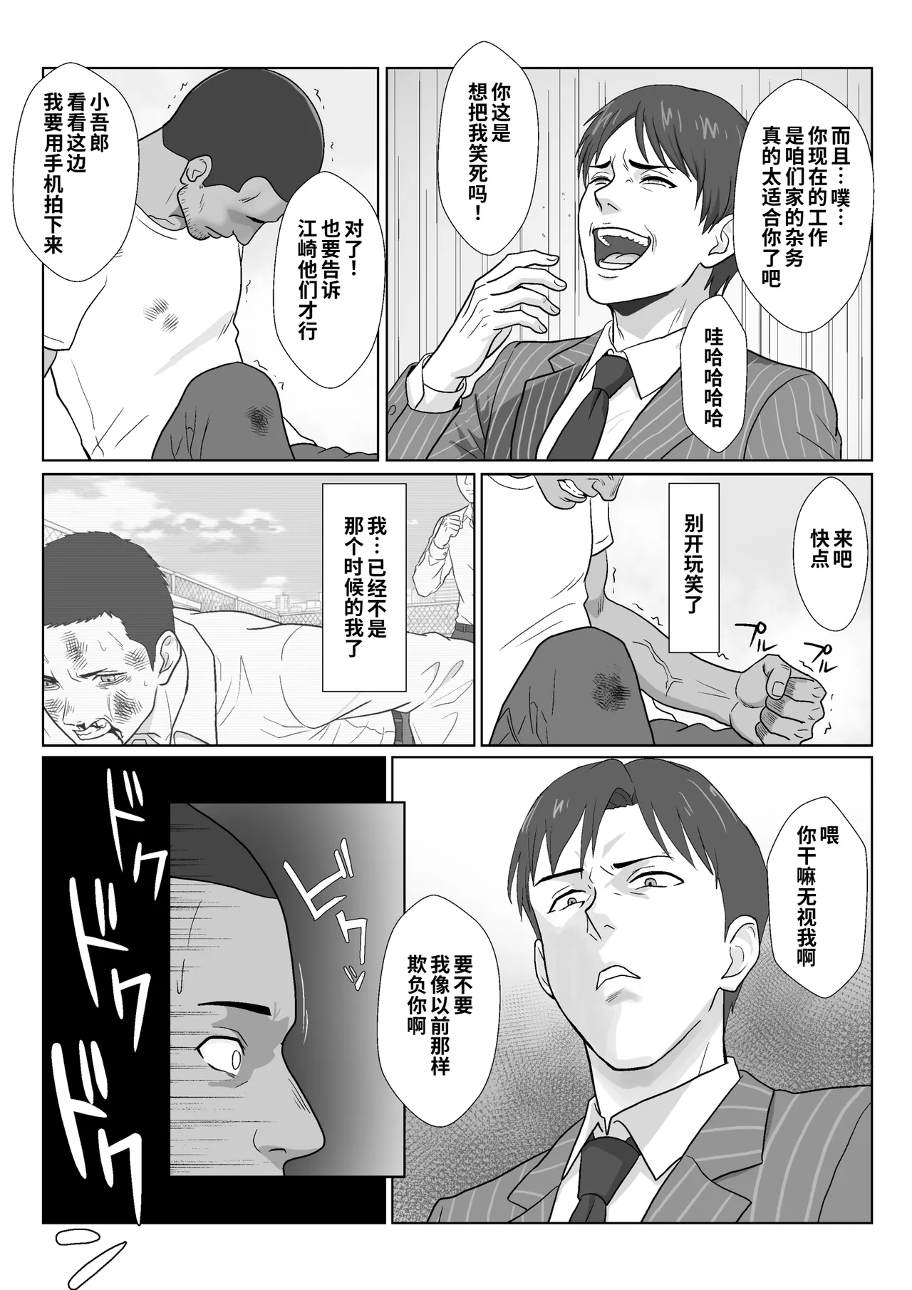 [Kiyama Haru]Celeb de Takabisha na Ijimekko no Mama o Netoru Hanashi 2[Chinese] [COW个人汉化] Page 13