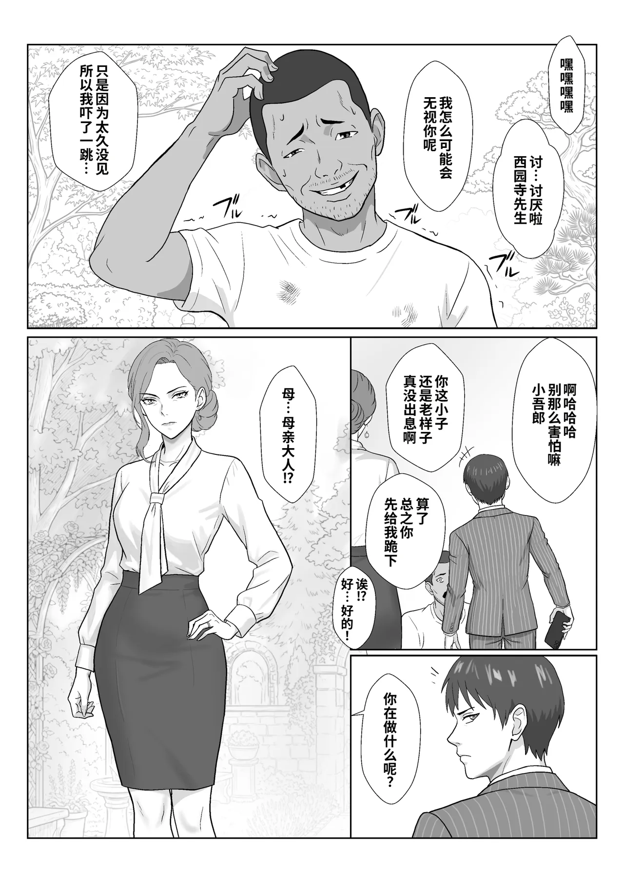 [Kiyama Haru]Celeb de Takabisha na Ijimekko no Mama o Netoru Hanashi 2[Chinese] [COW个人汉化] Page 14