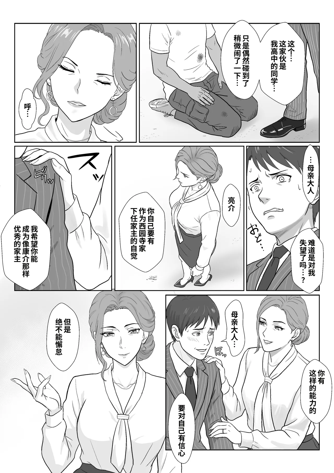[Kiyama Haru]Celeb de Takabisha na Ijimekko no Mama o Netoru Hanashi 2[Chinese] [COW个人汉化] Page 15