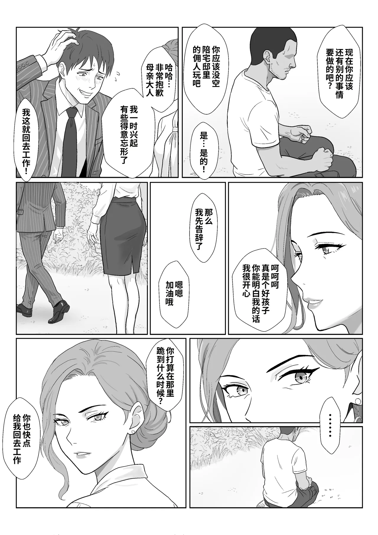 [Kiyama Haru]Celeb de Takabisha na Ijimekko no Mama o Netoru Hanashi 2[Chinese] [COW个人汉化] Page 16