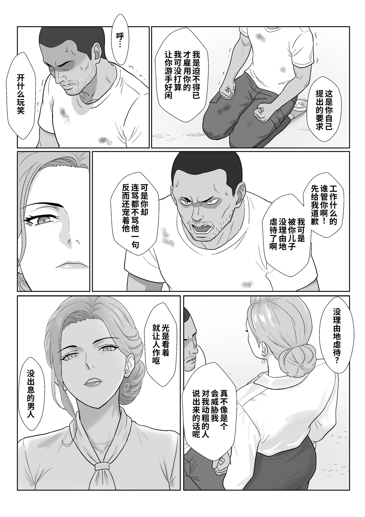 [Kiyama Haru]Celeb de Takabisha na Ijimekko no Mama o Netoru Hanashi 2[Chinese] [COW个人汉化] Page 17
