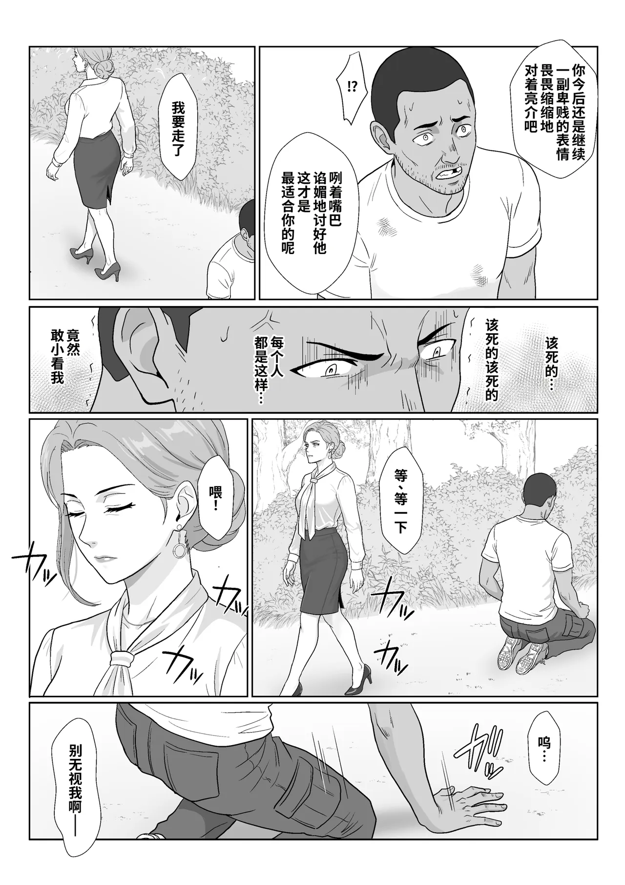 [Kiyama Haru]Celeb de Takabisha na Ijimekko no Mama o Netoru Hanashi 2[Chinese] [COW个人汉化] Page 18